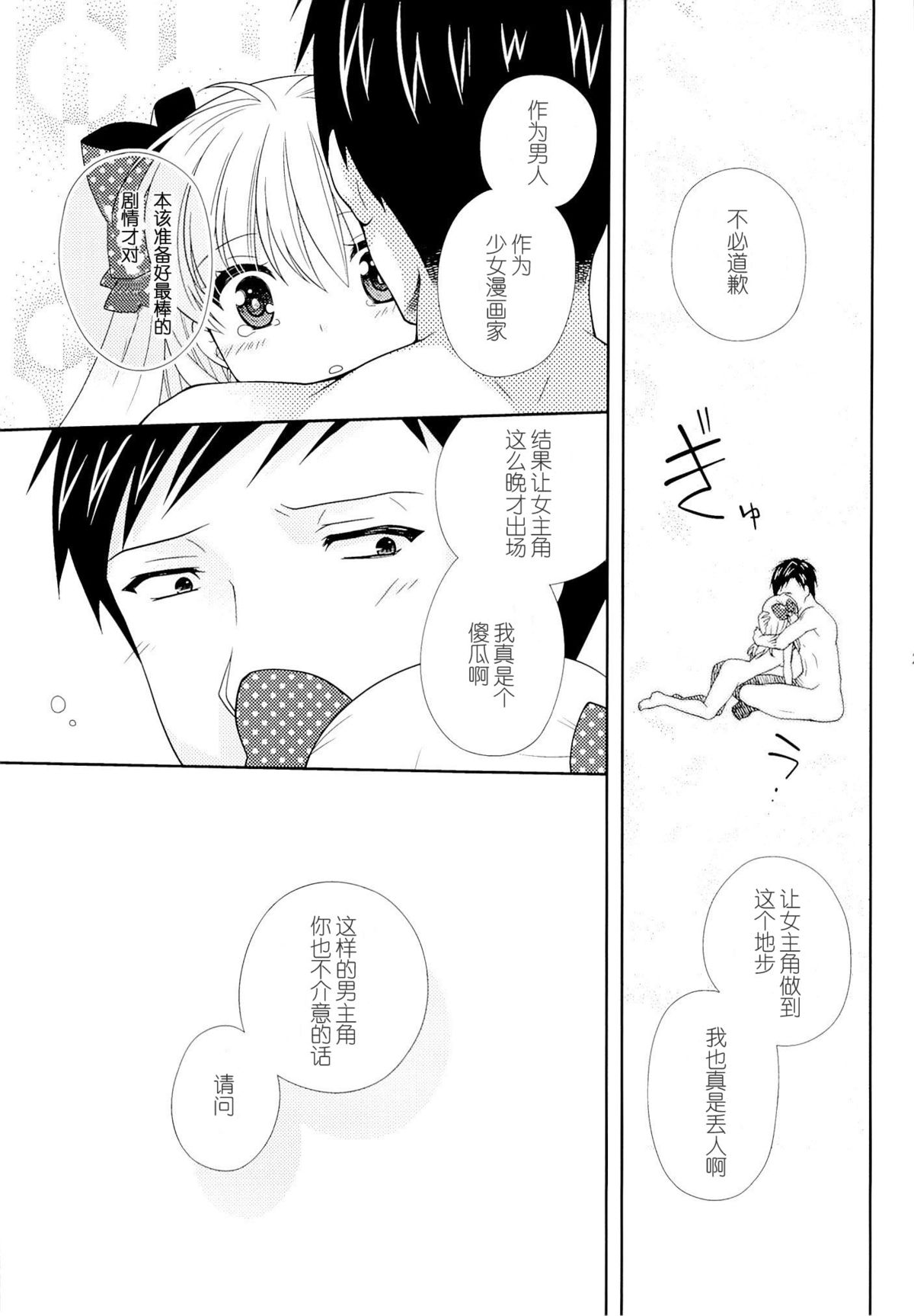 (Bessatsu Love Romance) [mg. (Yumegi)] Nozaki-kun, Watashi ni Tetsudaeru koto, Aru? (Gekkan Shoujo Nozaki-kun) [Chinese] [喜迎离婚汉化组] page 22 full