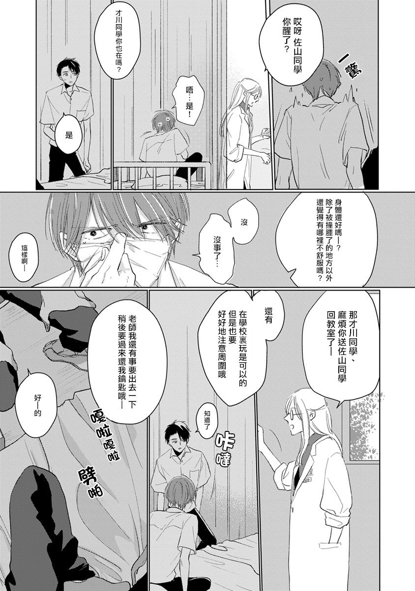 [Sango Mitsuru] Mask Danshi wa Koishitakunai no ni | 口罩男子明明不想谈恋爱 Ch. 1-4 [Chinese] [拾荒者汉化组] [Digital] page 15 full