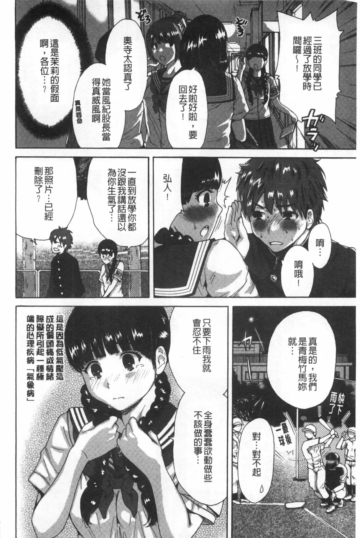 [Okumori Boy] Houkago Futari Bocchi | 放課後兩個人獨處時 [Chinese] page 53 full