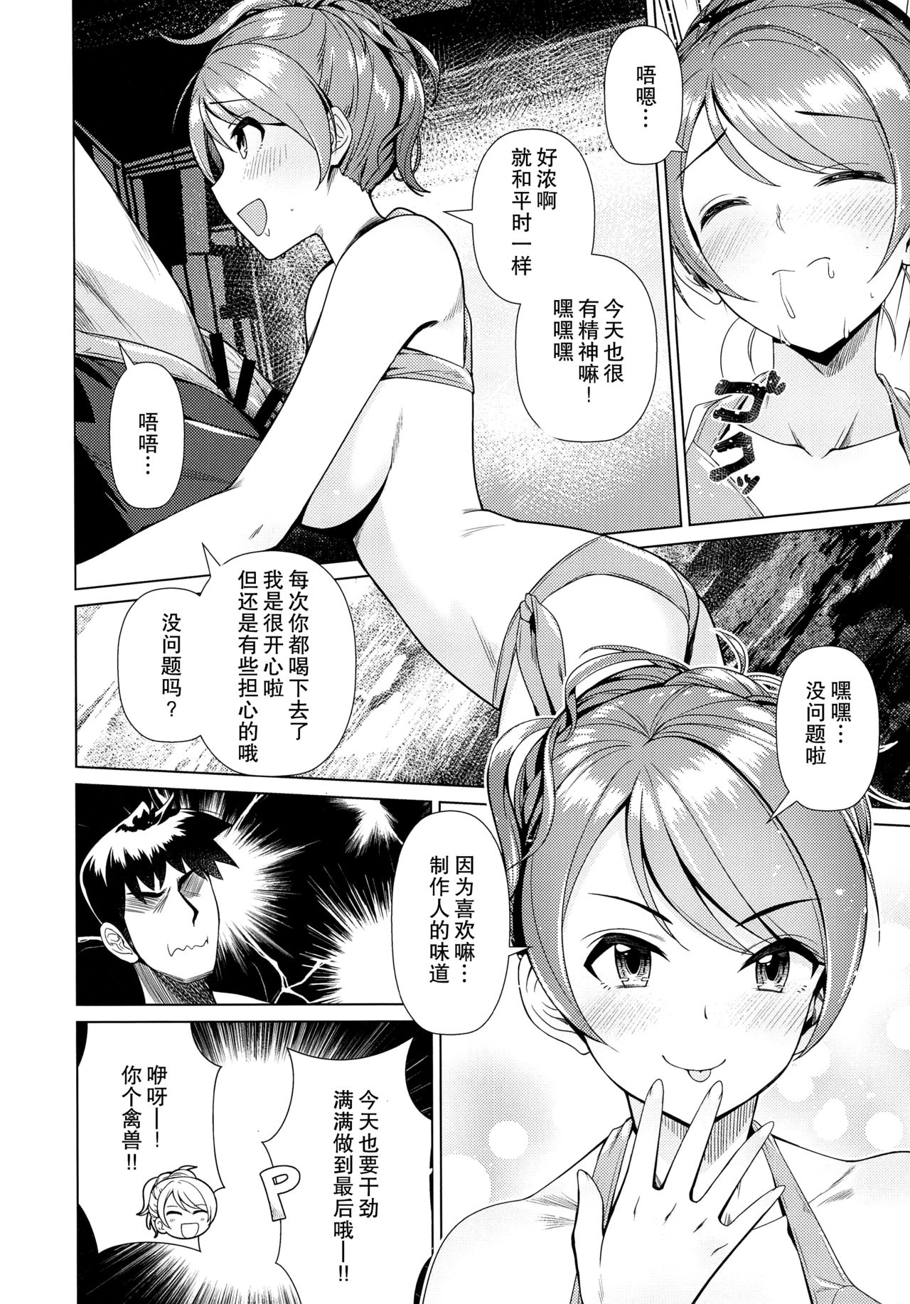 [Tamanegiya (MK)] Maid Karen to Gohoushi Shiau Hon (THE IDOLM@STER CINDERELLA GIRLS) [Chinese] [绅士仓库汉化] page 34 full