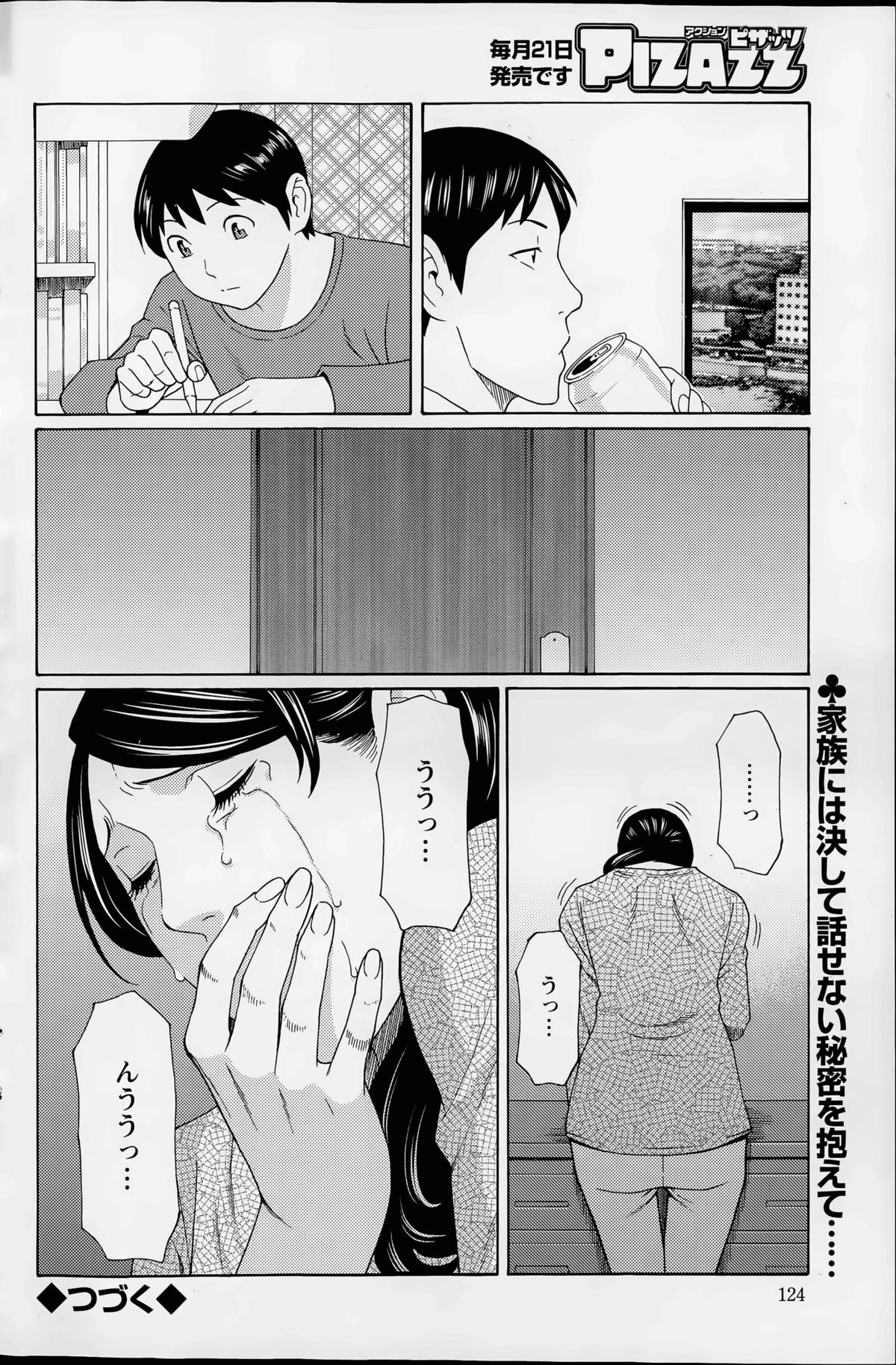 [Takasugi Kou] Mumyou no Uzu Ch. 1-4 page 74 full