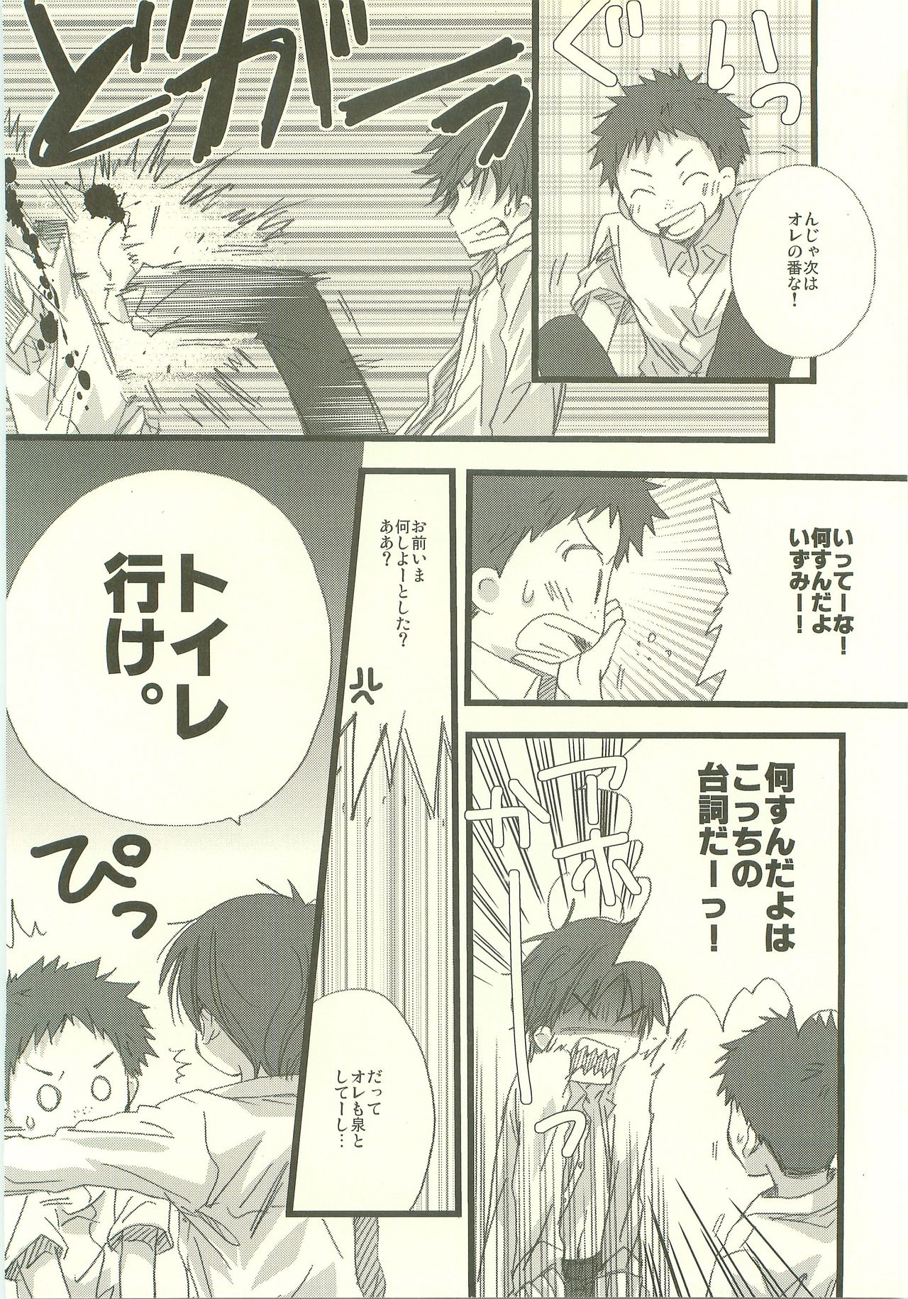[DAIA MONDON (Aoina Homare)] Twilight Prestissimo (Ookiku Furikabutte) page 45 full