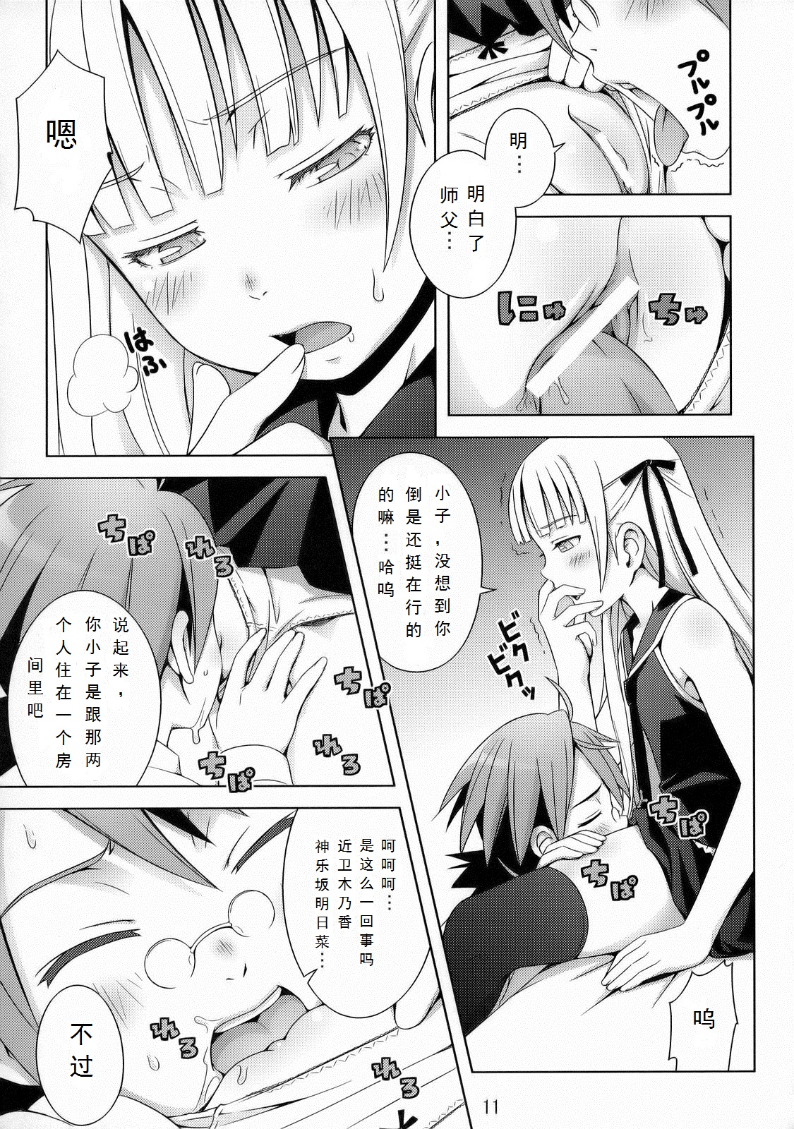 (C70) [Medical Berry (ha-ru)] Fragrance of Lilac (Mahou Sensei Negima!) [Chinese] [Befreiungsfuehrer第二次个人汉化] page 12 full