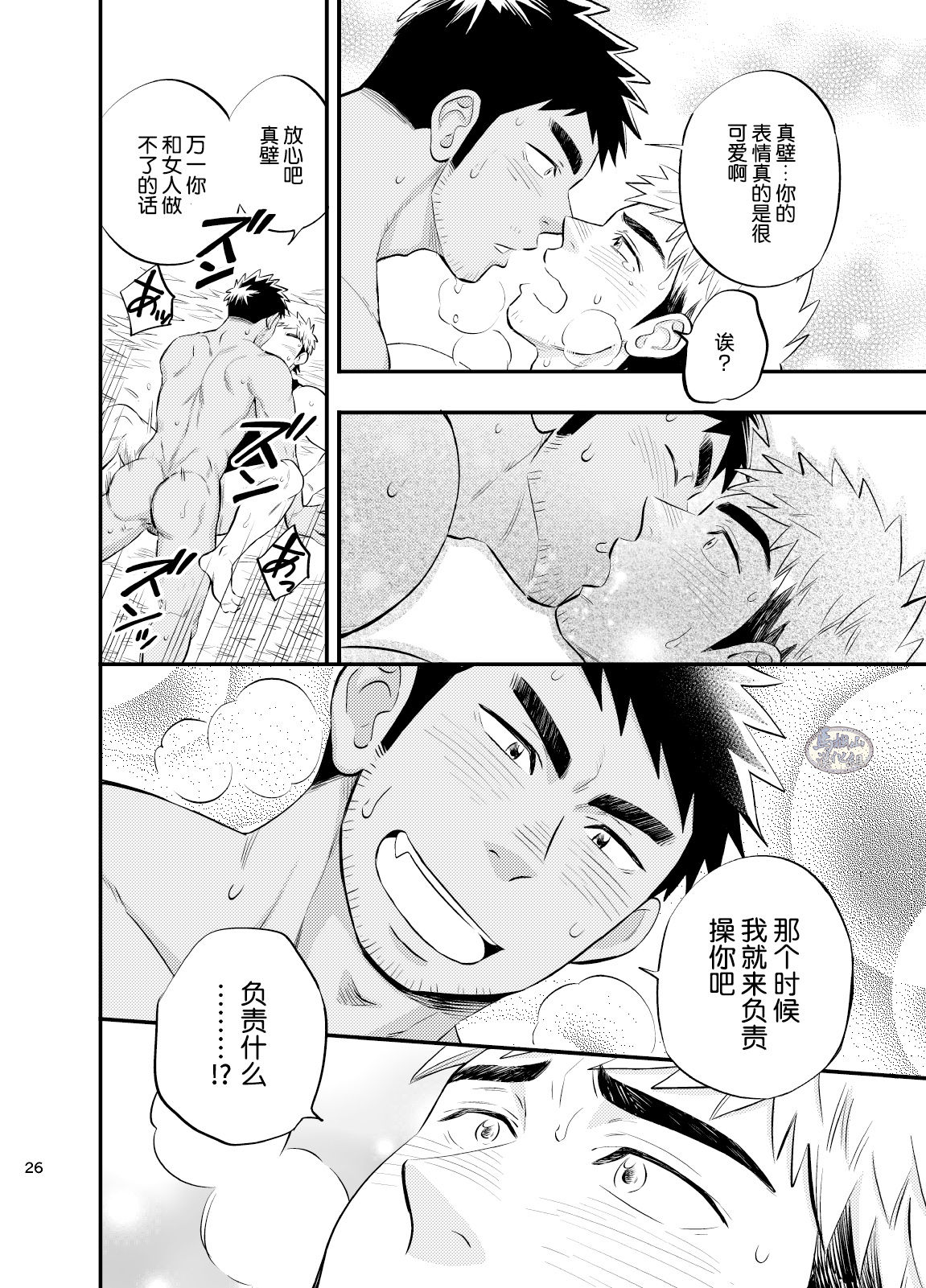 [Draw Two (Draw2)] survival dAnshi [Chinese] [马栏山汉化组] [Digital] page 27 full