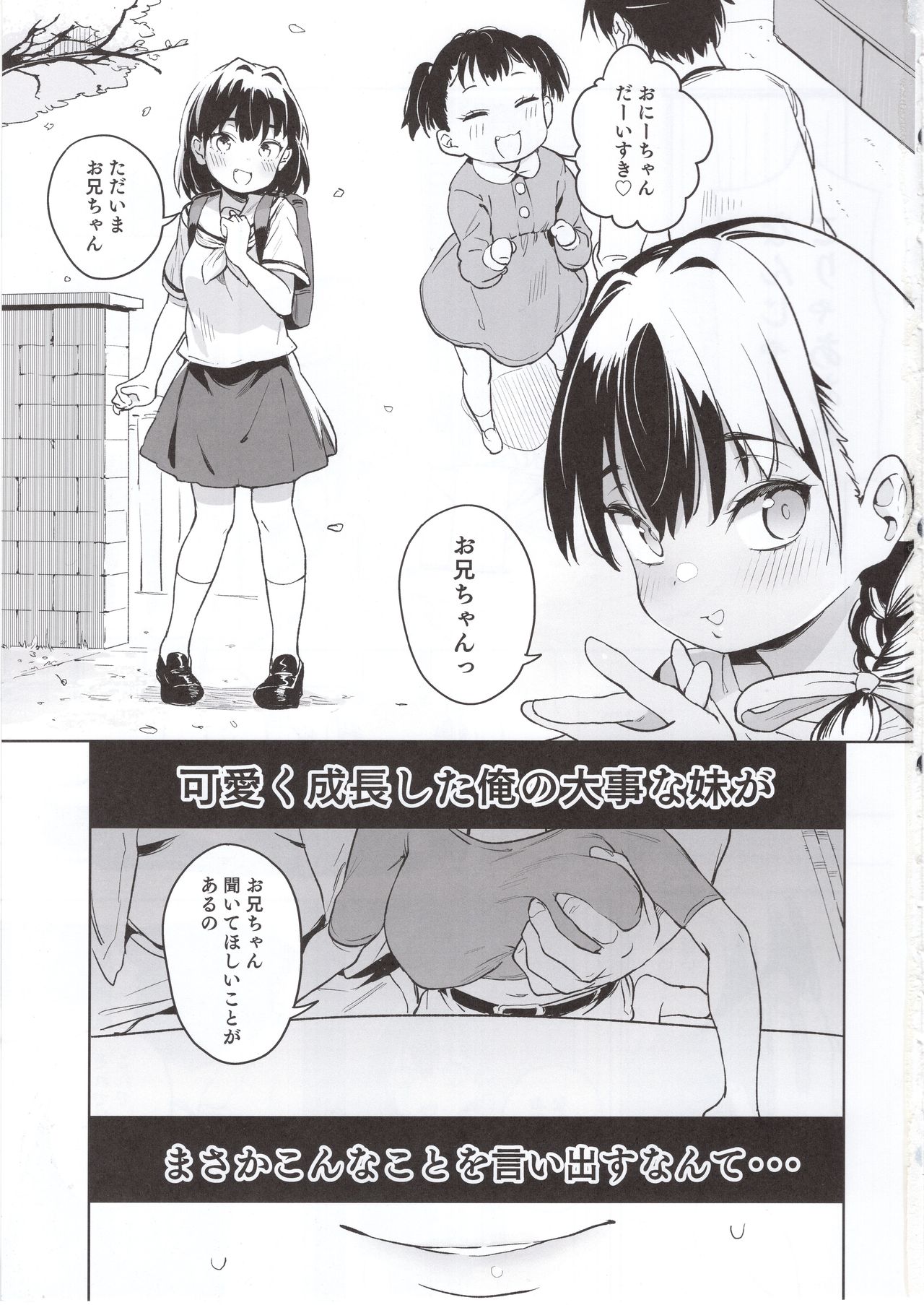 (C97) [Meshikutteneru. (Atage)] Ore no Imouto ga Oji-san no Onaho ni Naru to Iidashita!! page 2 full