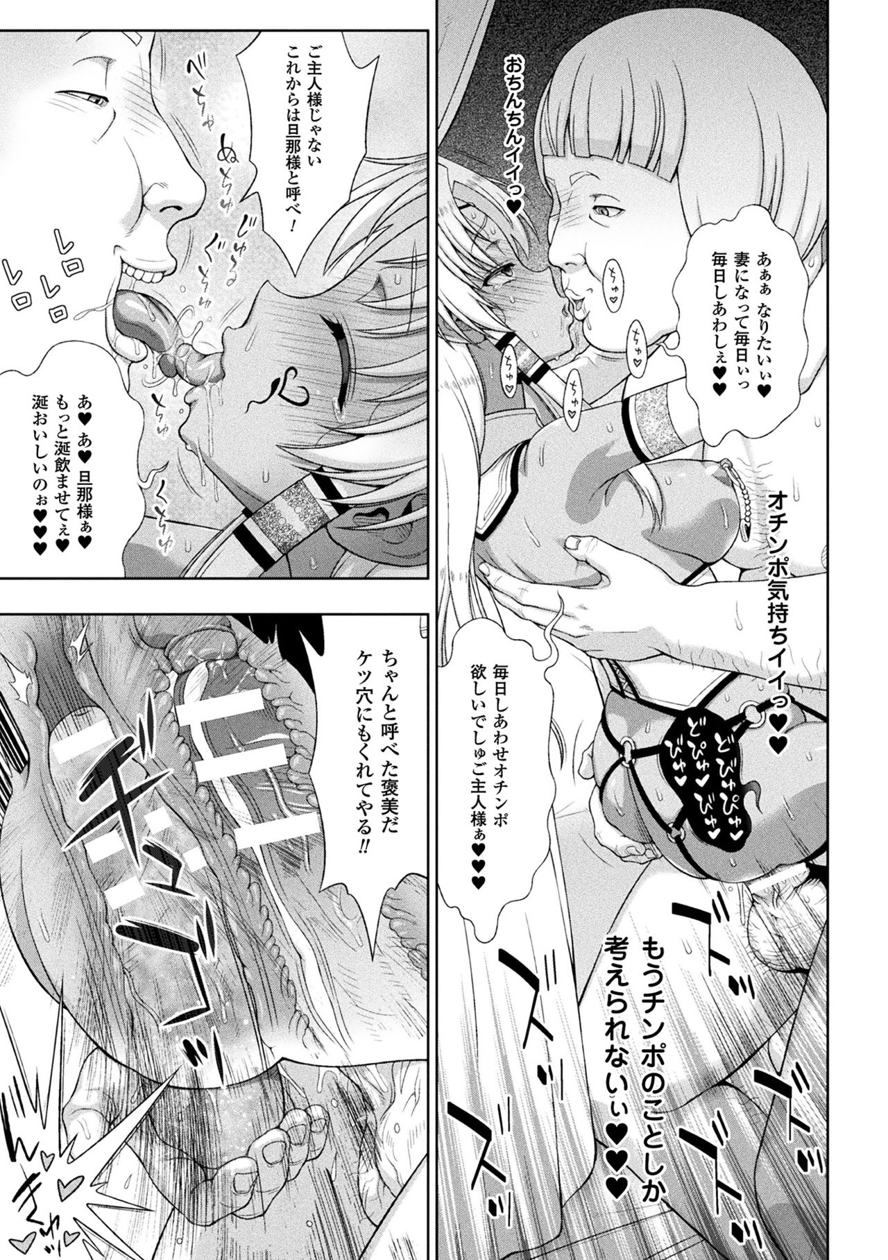 [chaccu] Seijo no Kenshin Ch. 7 (Haiboku Otome Ecstasy Vol. 6) [Digital] page 23 full