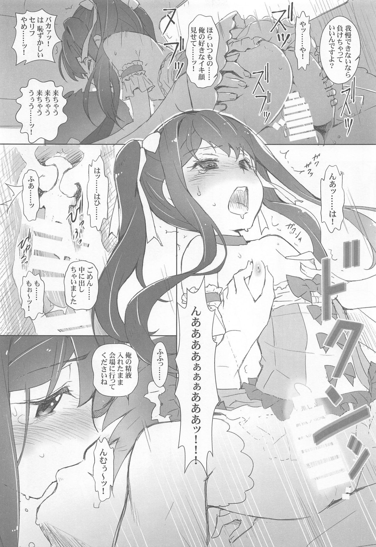 (C94) [Heart Manju Mania (Akata Izuki, Matsumori Shou)] Q-pon 7! (Cocoro Restarter!) page 18 full