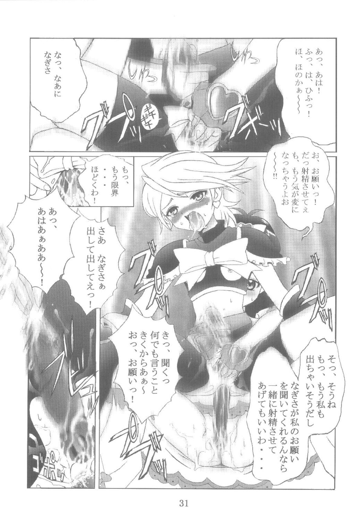 [Kuuronziyou (Okamura Bonsai, Suzuki Muneo, Sudachi)] Kuuronziyou 12 Futanari Precure (Futari wa Precure) [Digital] page 31 full