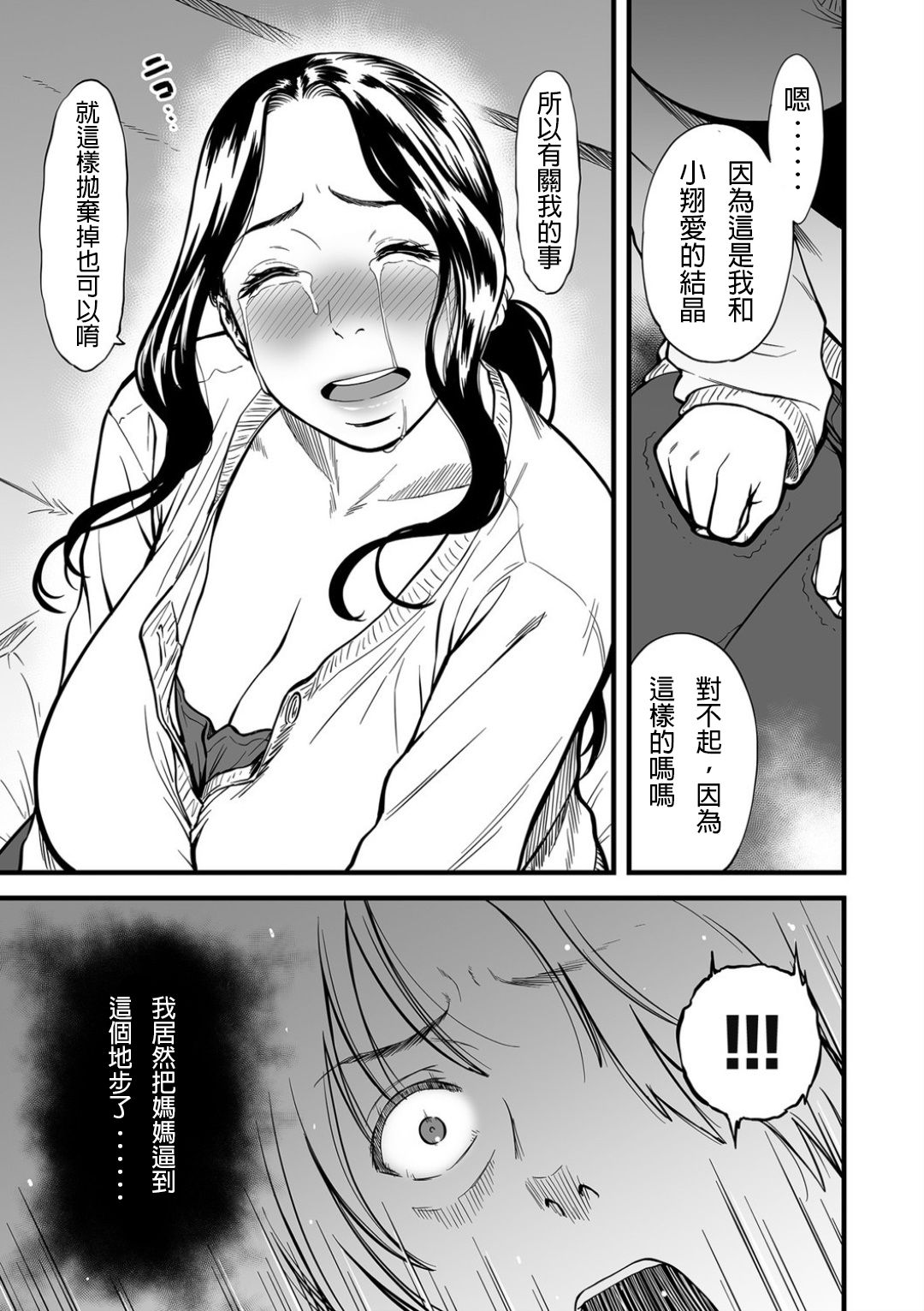 [Tsuzura Kuzukago] Boku no Kaa-san wa AV Joyuu. 6 (COMIC KURiBERON DUMA 2020-05 Vol. 20) [Chinese] [LitEM 漢化] page 3 full