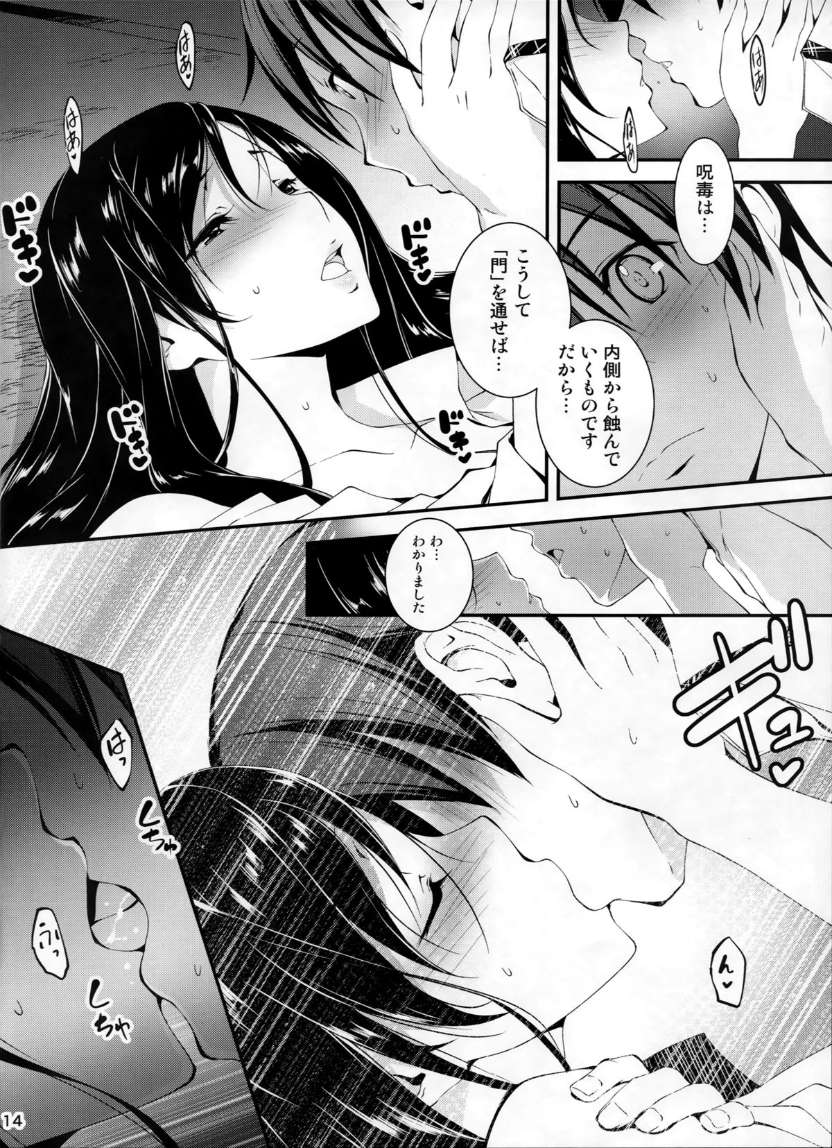 (C87) [Kikurage-ya (Kikurage)] KOI+KAN❤6 page 15 full