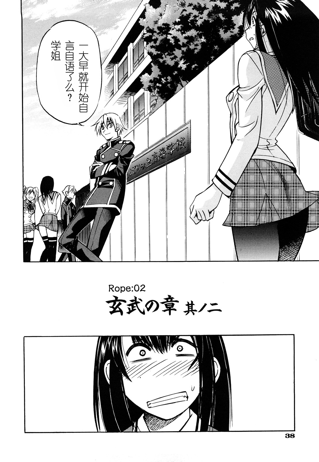[Inoue Yoshihisa] Nawashi [Chinese] [y刀x漢化] page 41 full