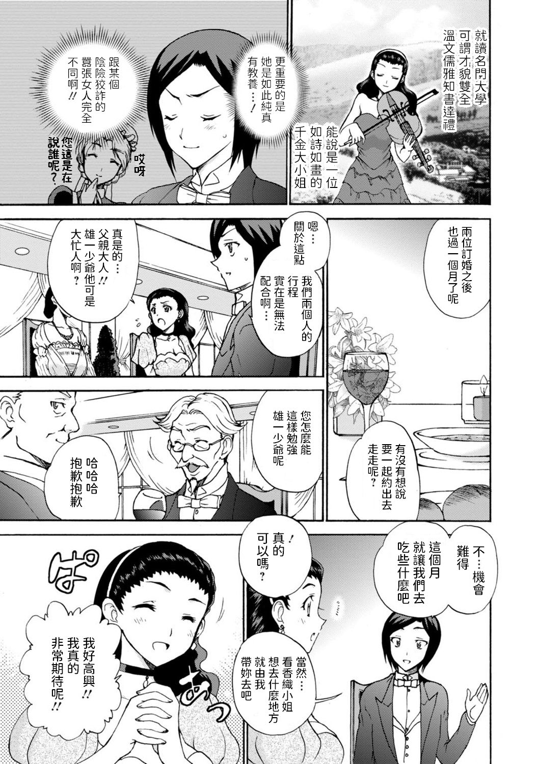 [Otumaru] Boku Senzoku Maid ga Iu Koto o Kikanai ~Yoru no Gohoushi de Shujuu Gyakuten!?~ 2 [Chinese] page 13 full