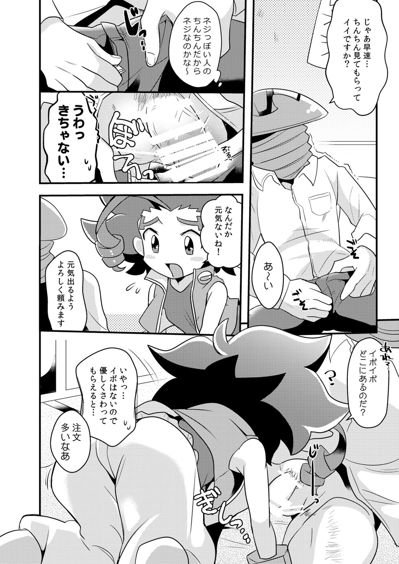 [Menino (Nao Michi)] Ne no Anone (Heybot!) [Digital] page 6 full