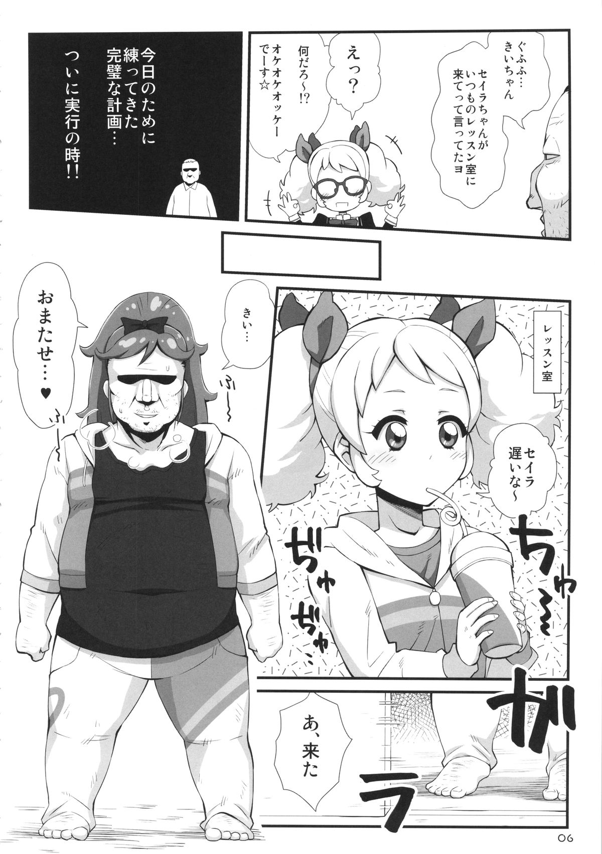 (C86) [Izakaya Yocchan (Enoshima Iki)] Chu~... zuzu... zu... (Aikatsu!) page 5 full