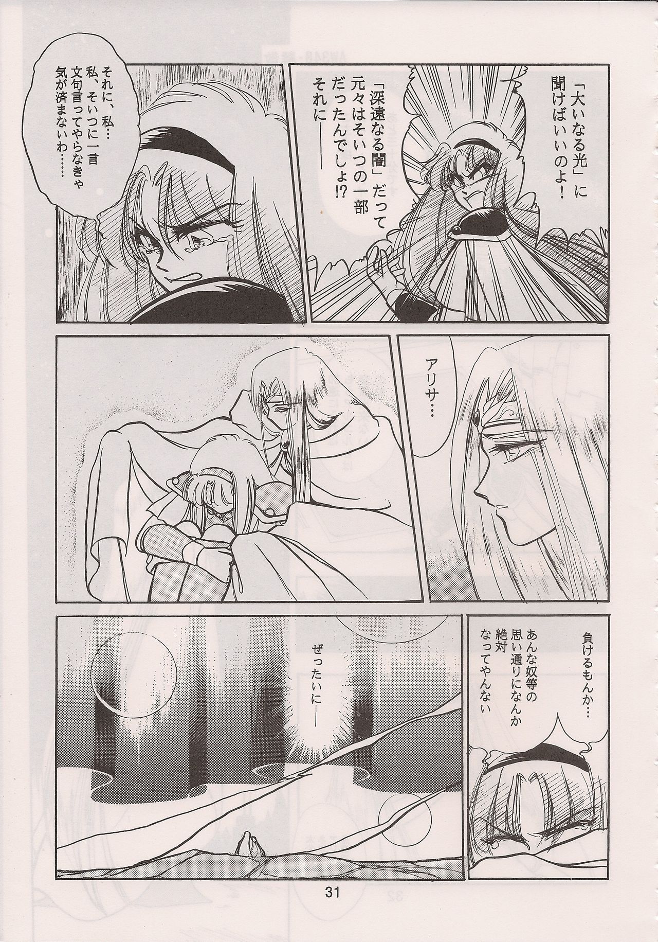 [Manga Doukou-kai (Tominaga Akiko)] PHANTASY STAR ALL!! 6 (Phantasy Star series) page 33 full