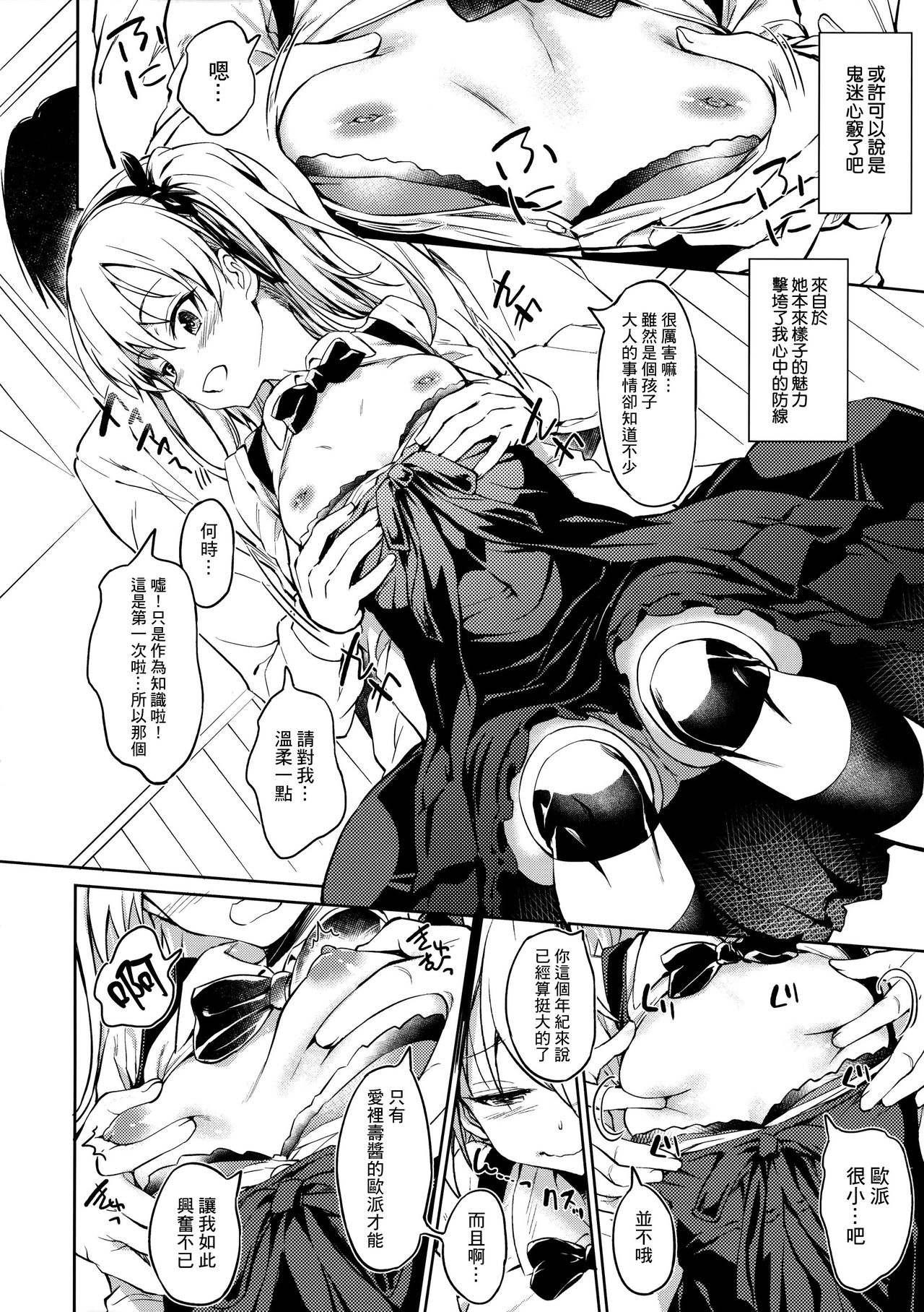 (C91) [AERODOG (inu)] Senshadou no Uramichi -Daigaku Senbatsu Team- (Girls und Panzer) [Chinese] [CE家族社] page 8 full