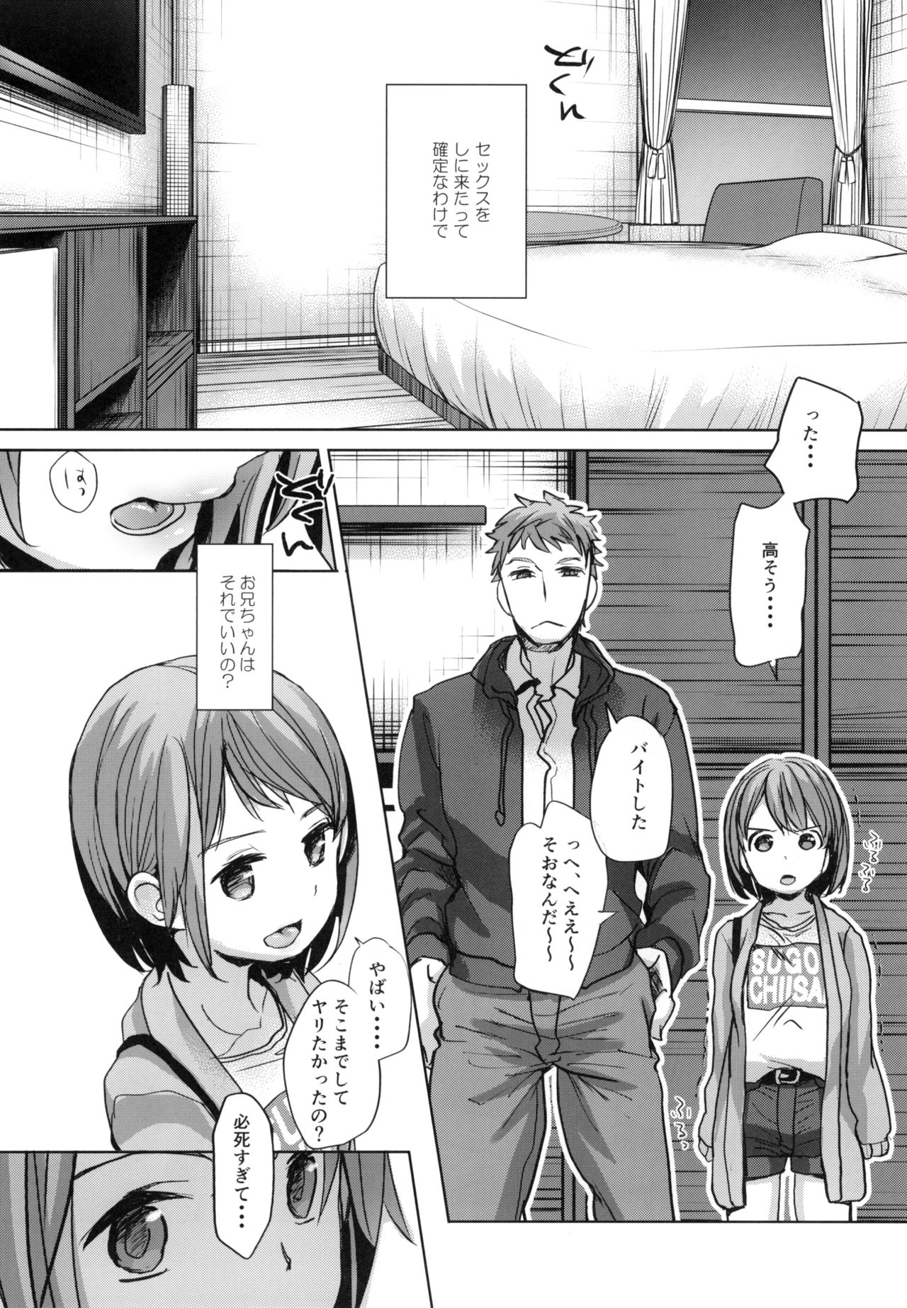 [Okadatei (Okada Kou)] Watashi to Ani no Nichijou [Digital] page 11 full