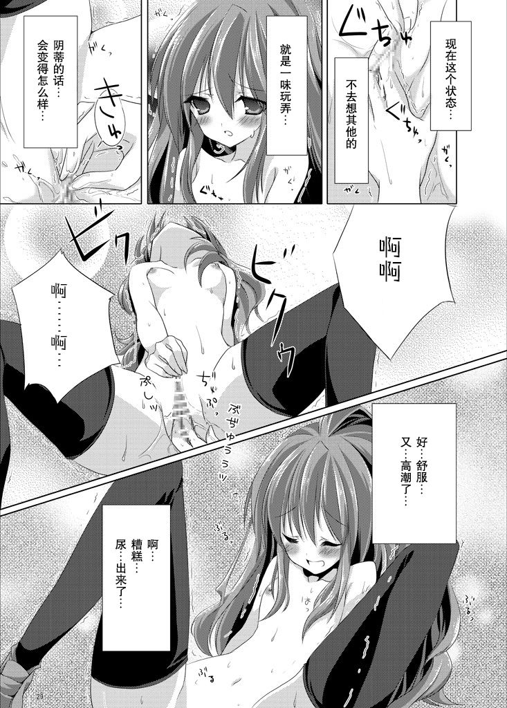 [Mint Chocolate (Himuro Kouichi, Raw)] Roshutsu Shoujo Tora (Toradora!) [Chinese] [匿名无名汉化] [Digital] page 29 full