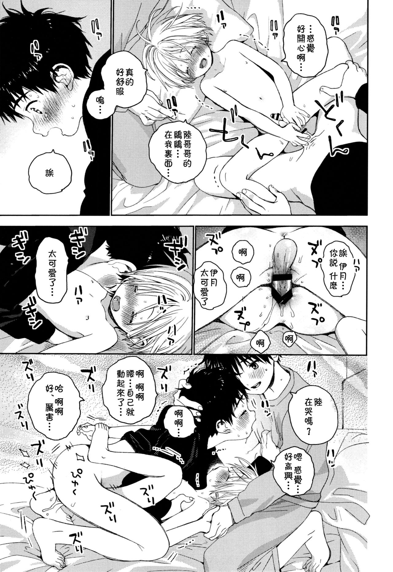 (Shota Petit) [S-Size (Shinachiku)] Itsuki-kun ga Osewa ni Narimasu [Chinese] [theoldestcat汉化] page 42 full