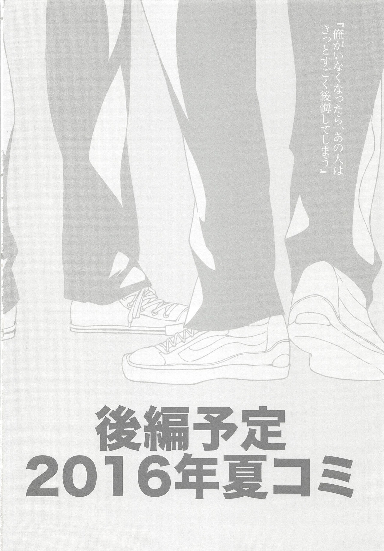 (SUPER25) [ERARE (Gura, Guri)] Rakuyou no Shoushitsu Zenpen (Haikyuu!!) page 33 full