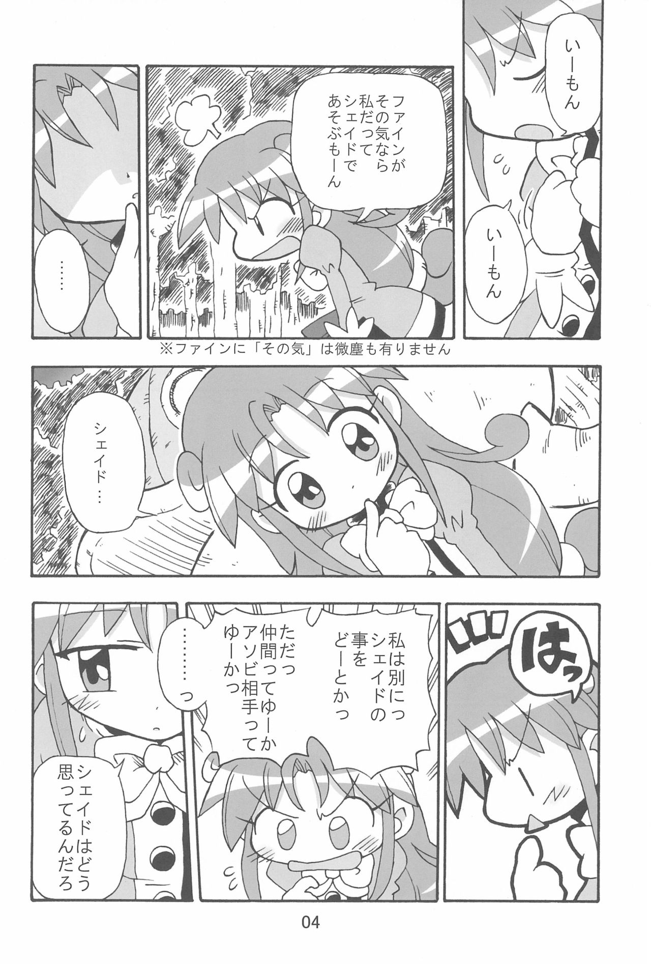 (C70) [Kisha- (Yoshiwo)] -Aotsuki- (Fushigiboshi no Futago Hime) page 4 full