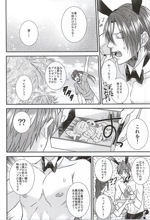 (SUPER24) [Below (Napa)] Kocchi muite! Bunny-san! (Free!) page 13 full