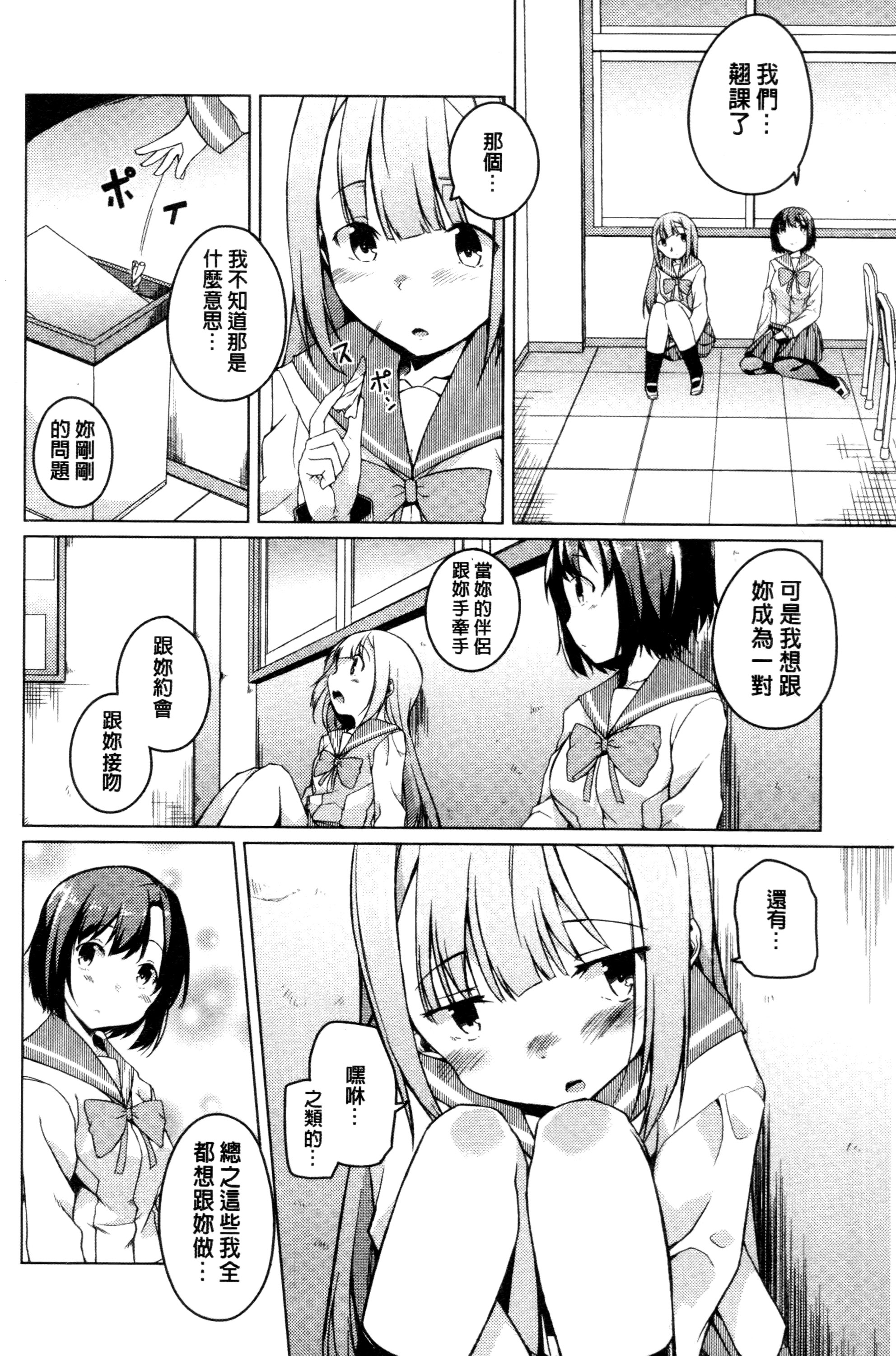 [Mikage Sekizai] Himegoto Kinenbi [Chinese] page 54 full