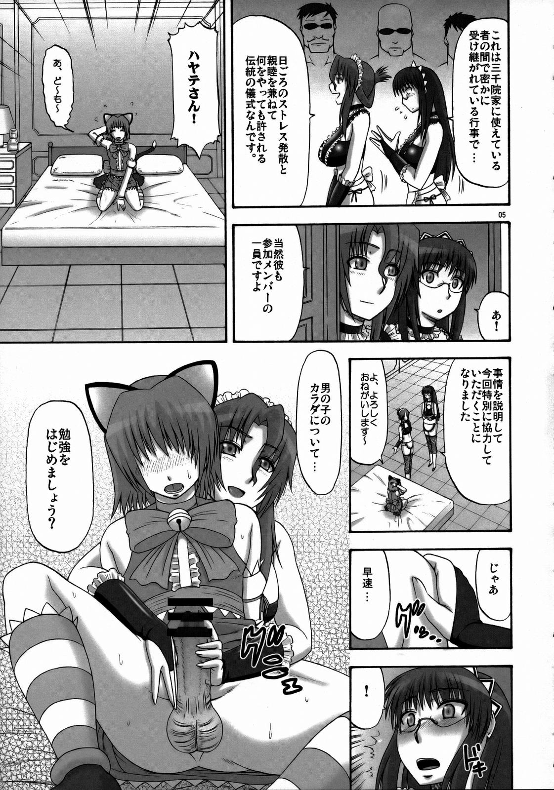 (C73) [complete box (Ayakawa Hisashi)] Saki to Maria no Maid Tsuushin (Hayate no Gotoku!) page 4 full