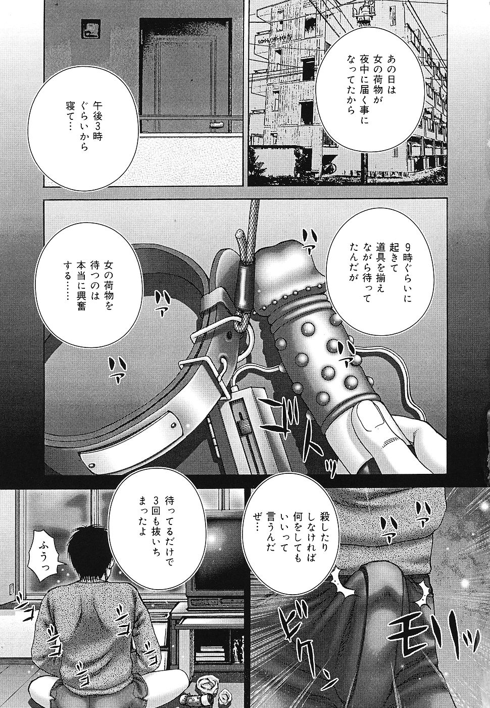 [Itou] Kaikan to Kutsuu - Pleasure and Pain page 8 full