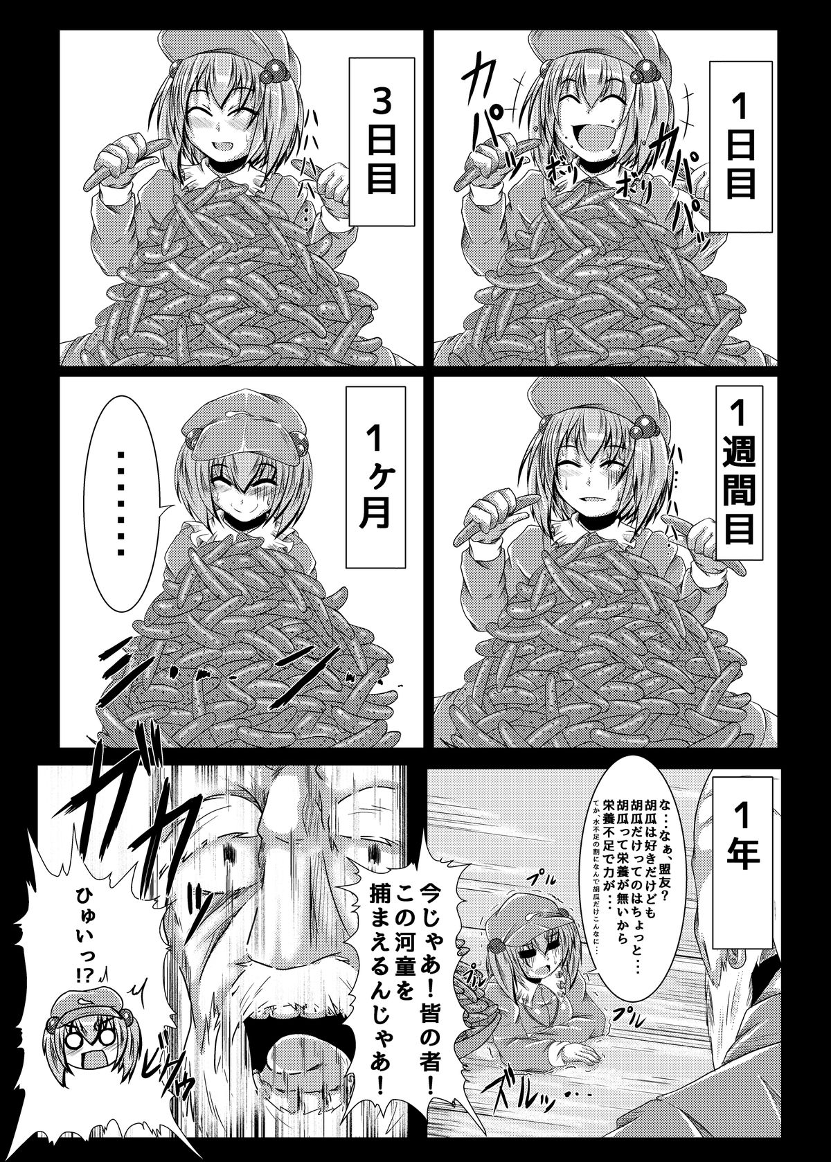 [Ikuiku Com (Jii Jii Sachira)] Ikenie no Mura (Touhou Project) [Digital] page 7 full