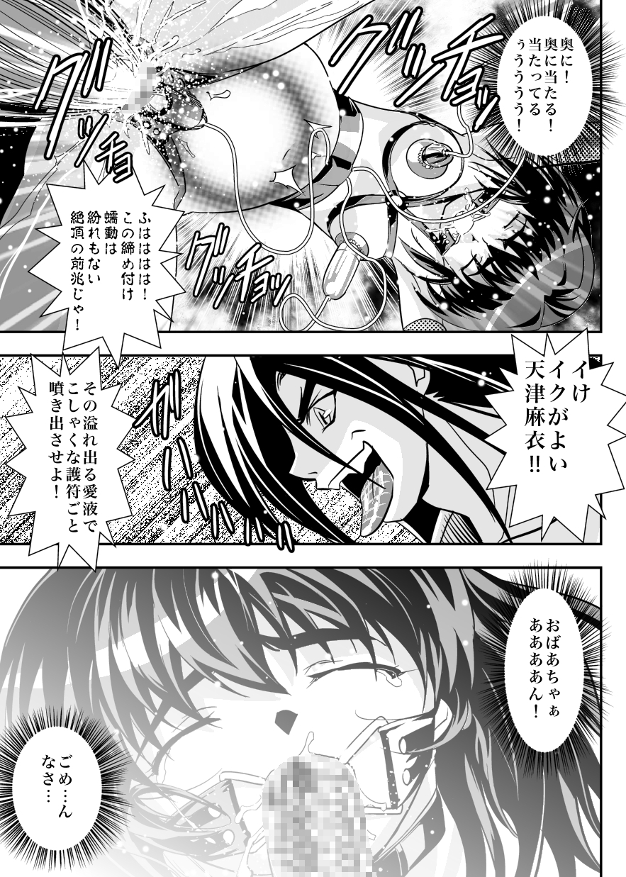 [Senbon Torii] FallenXXangeL6 Yinhuan No ai to Mai (Inju Seisen Twin Angel) page 33 full