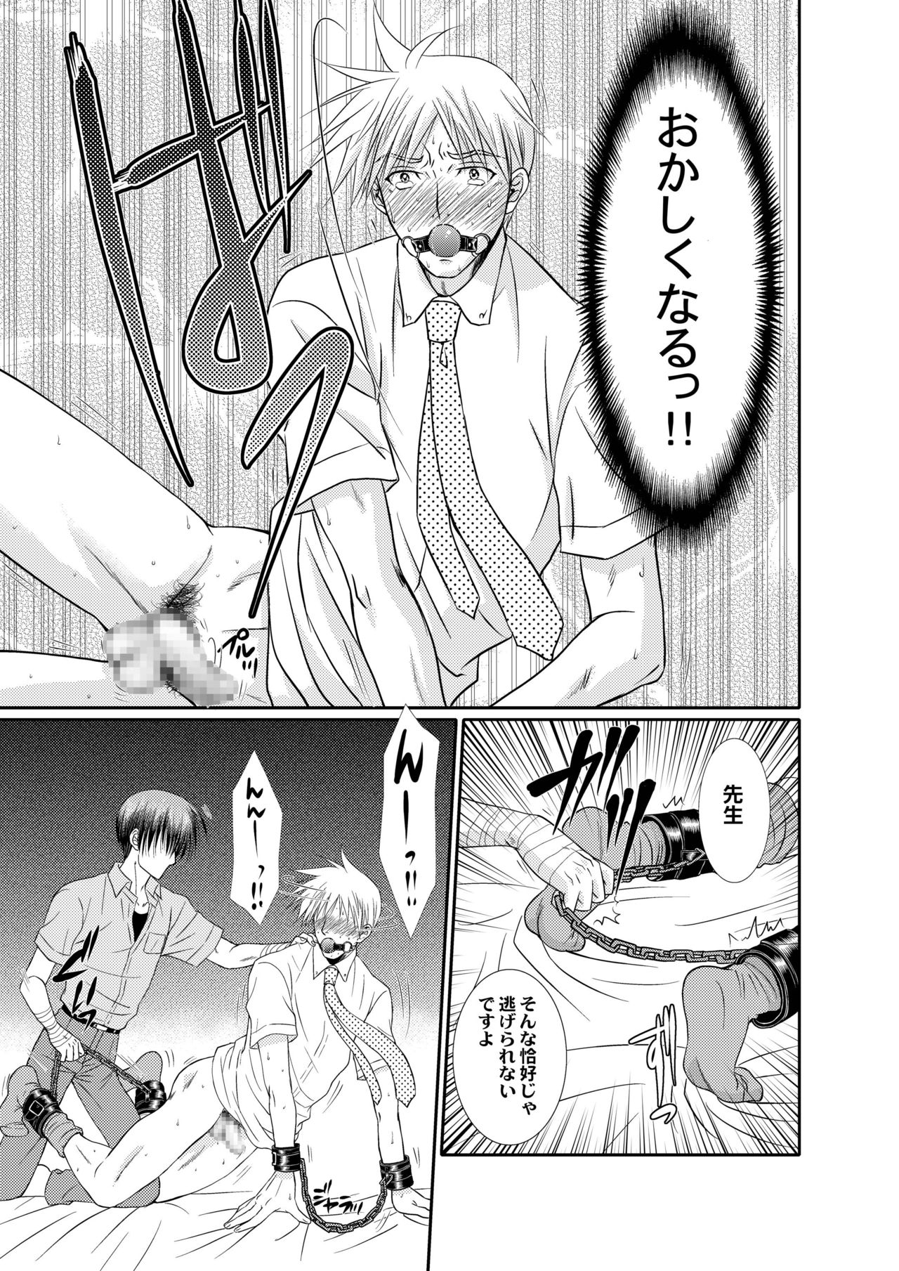 [Studio Dimple (Tsumugi Kyuuta)] Junjou Nonke Sensei no Junan.~ Ore no Seito wa Geidatta. [Digital] page 17 full