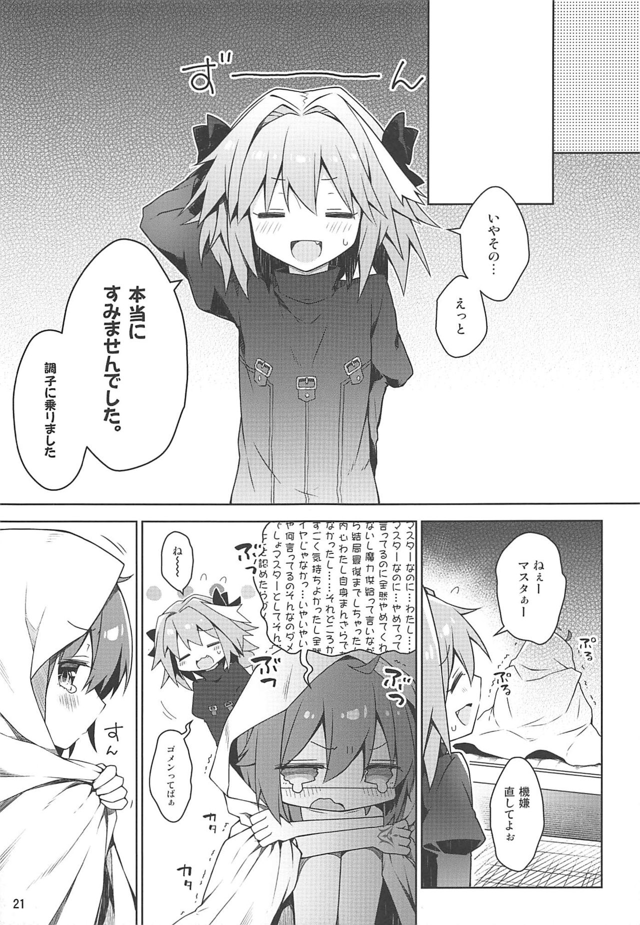 (C94) [Coin Toss (Anzuame)] Boku no Master wa Iya tte Ienai. (Fate/Grand Order) page 22 full