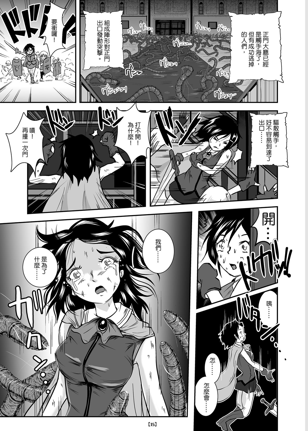 [Erotic Fantasy Larvaturs (Takaishi Fuu)] Marunomijo no Himekishi | 完全吞噬城堡之公主騎士 [Chinese] [Digital] page 18 full