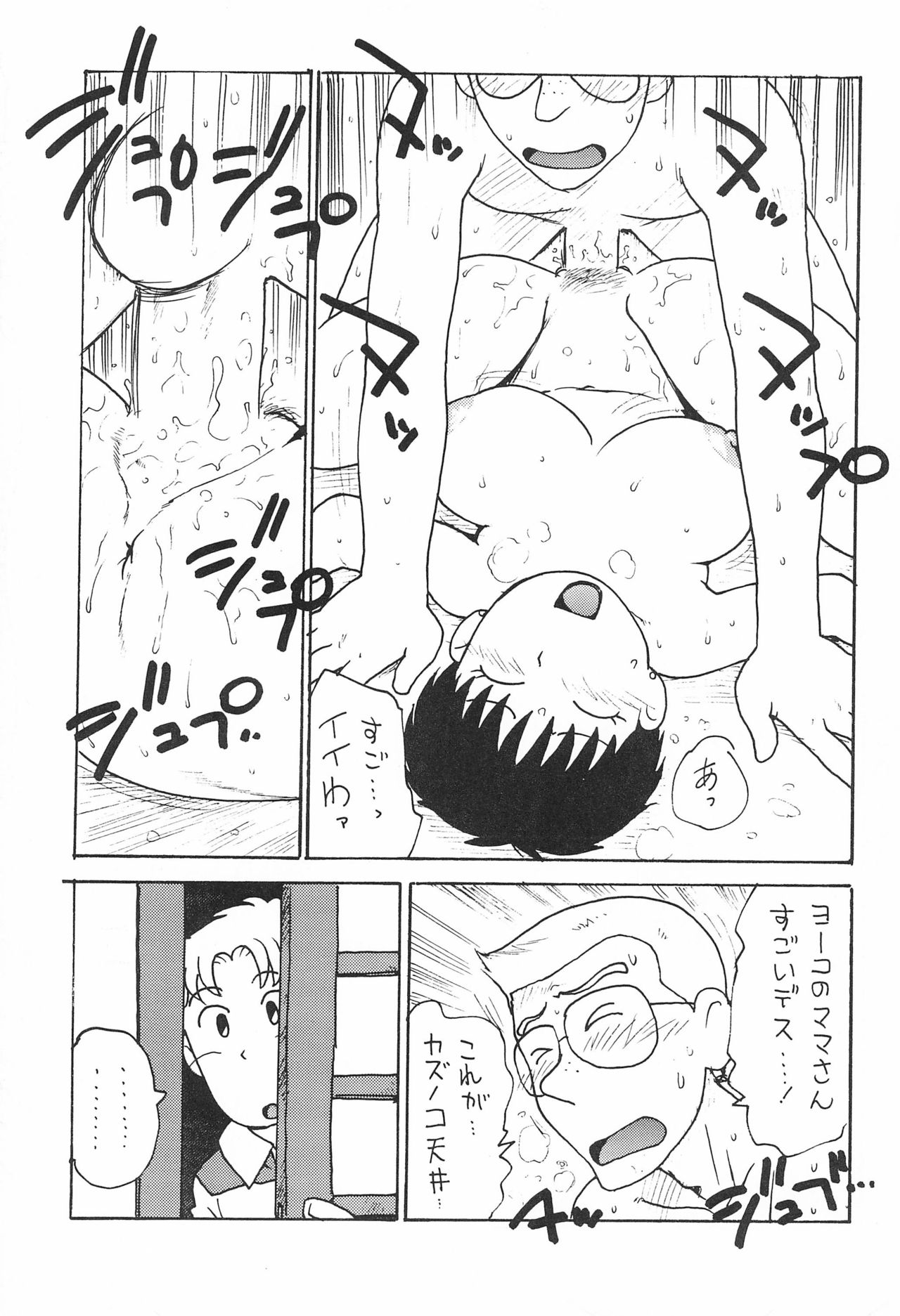 (C57) [Karumaya (Karma Tatsurou)] Azuki (Azuki-chan) page 15 full
