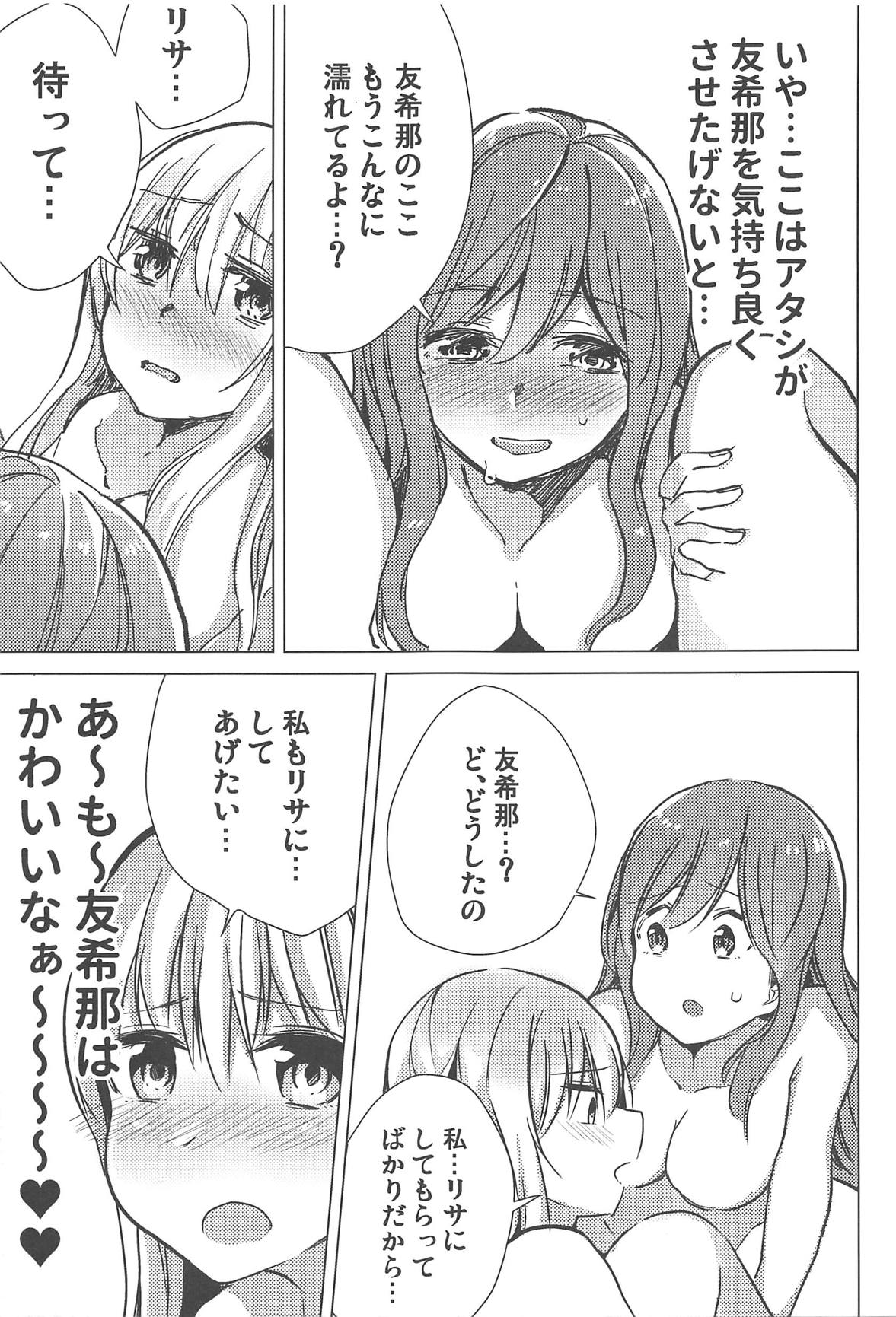 (BanG Dreamer's Party! 4th STAGE) [Yogurina (Shiba Yuka)] Yukina wa Sunao ja Nai (BanG Dream!) page 16 full