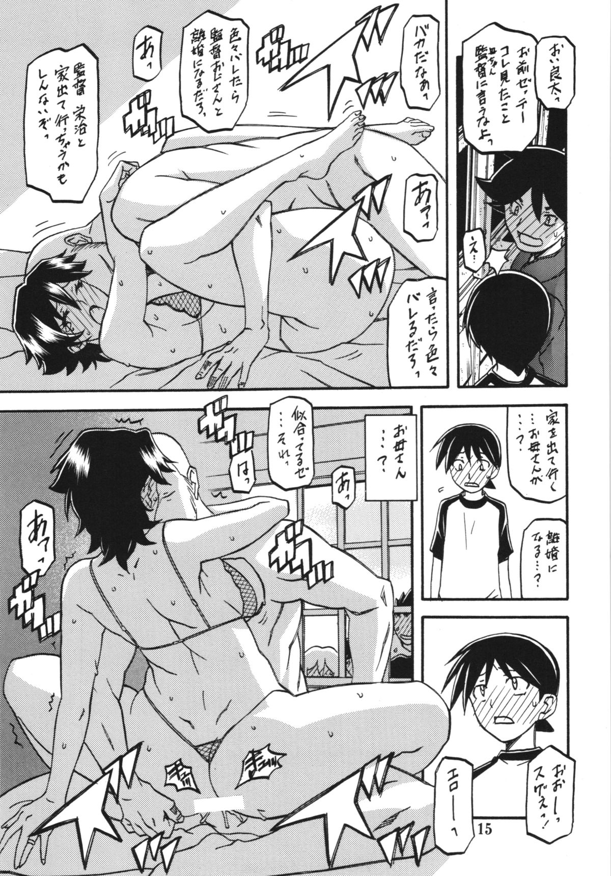 (C83) [Sankaku Apron (Sanbun Kyoden, Umu Rahi)] Akebi no Mi - Yuuko page 15 full