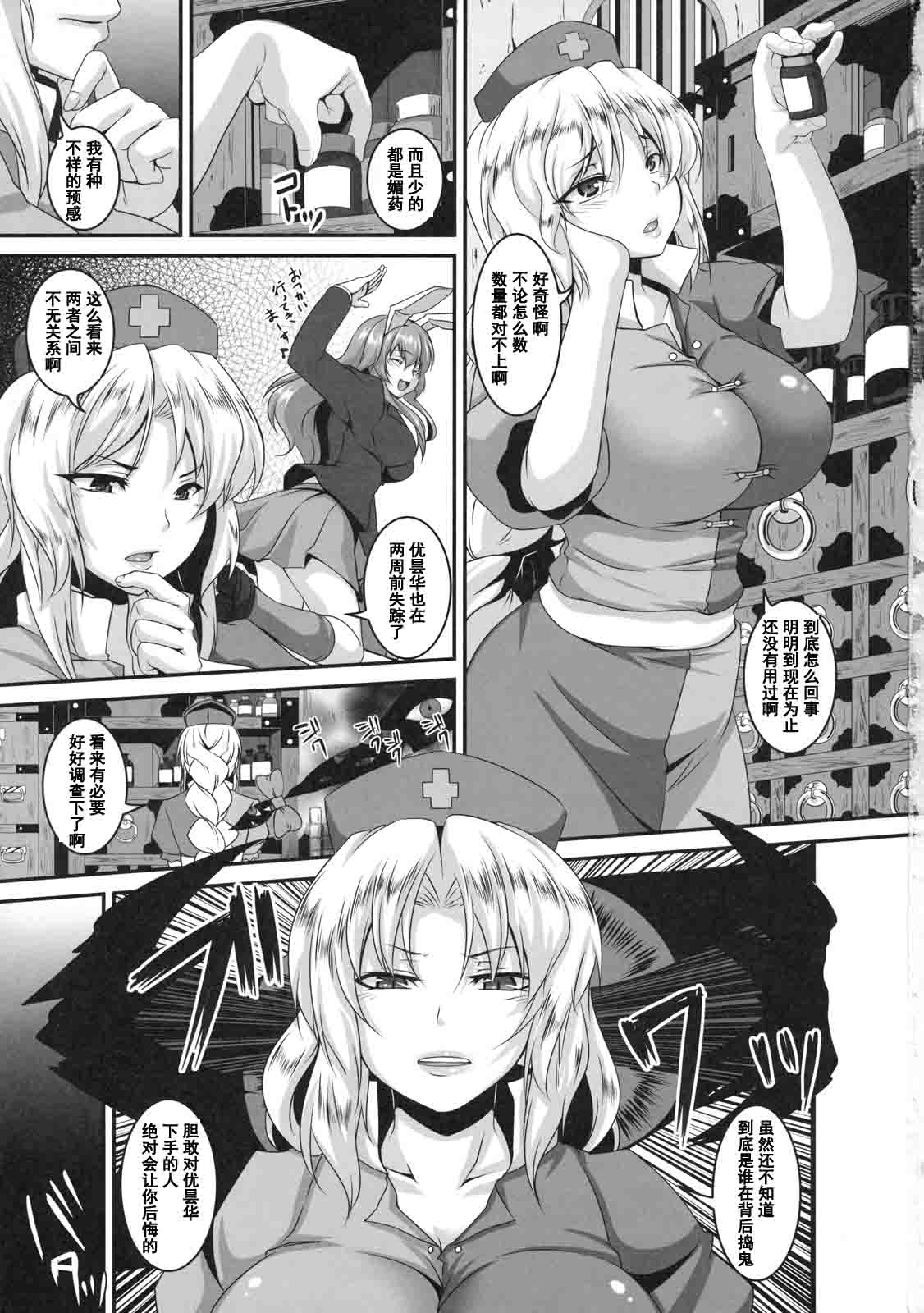 (C81) [Tiramisu Tart (Kazuhiro)] Dakyou Eirin (Touhou Project) [Chinese] [濛濛1汉化] page 3 full