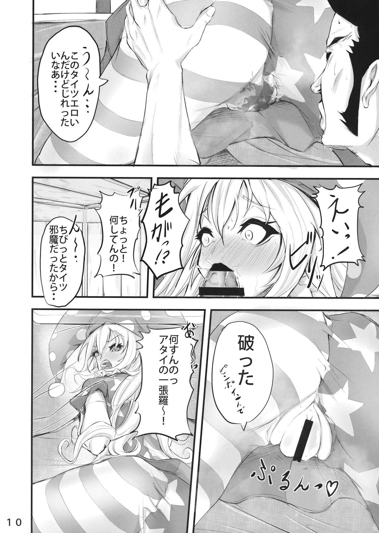 (Reitaisai 15) [Menya Okamoto (Kensuke)] Tights Muremure CloPie Bon (Touhou Project) page 9 full