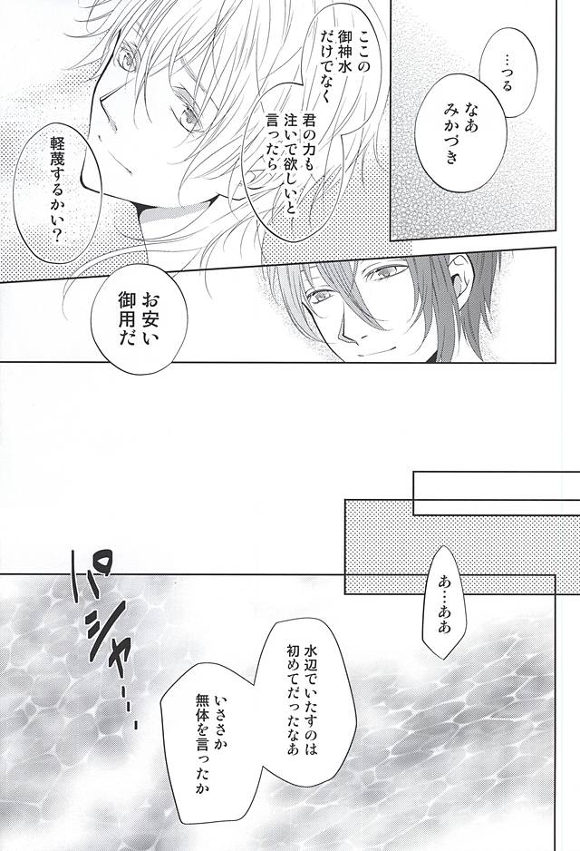 (CCTokyo137) [Suite Ruby (Foyu)] Katana Musubi (Touken Ranbu) page 18 full