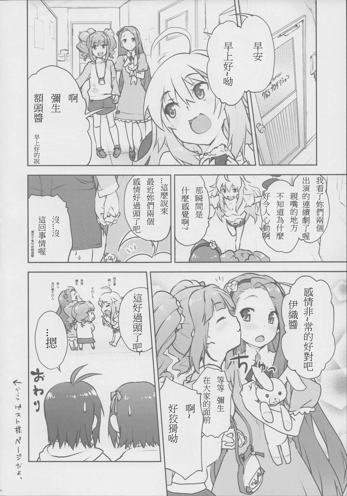 (C82) [Aozora Shoujo (Shirane Taito)] Yayoiori no Hon (THE iDOLM@STER) [Chinese] [星野願個人翻譯] page 18 full