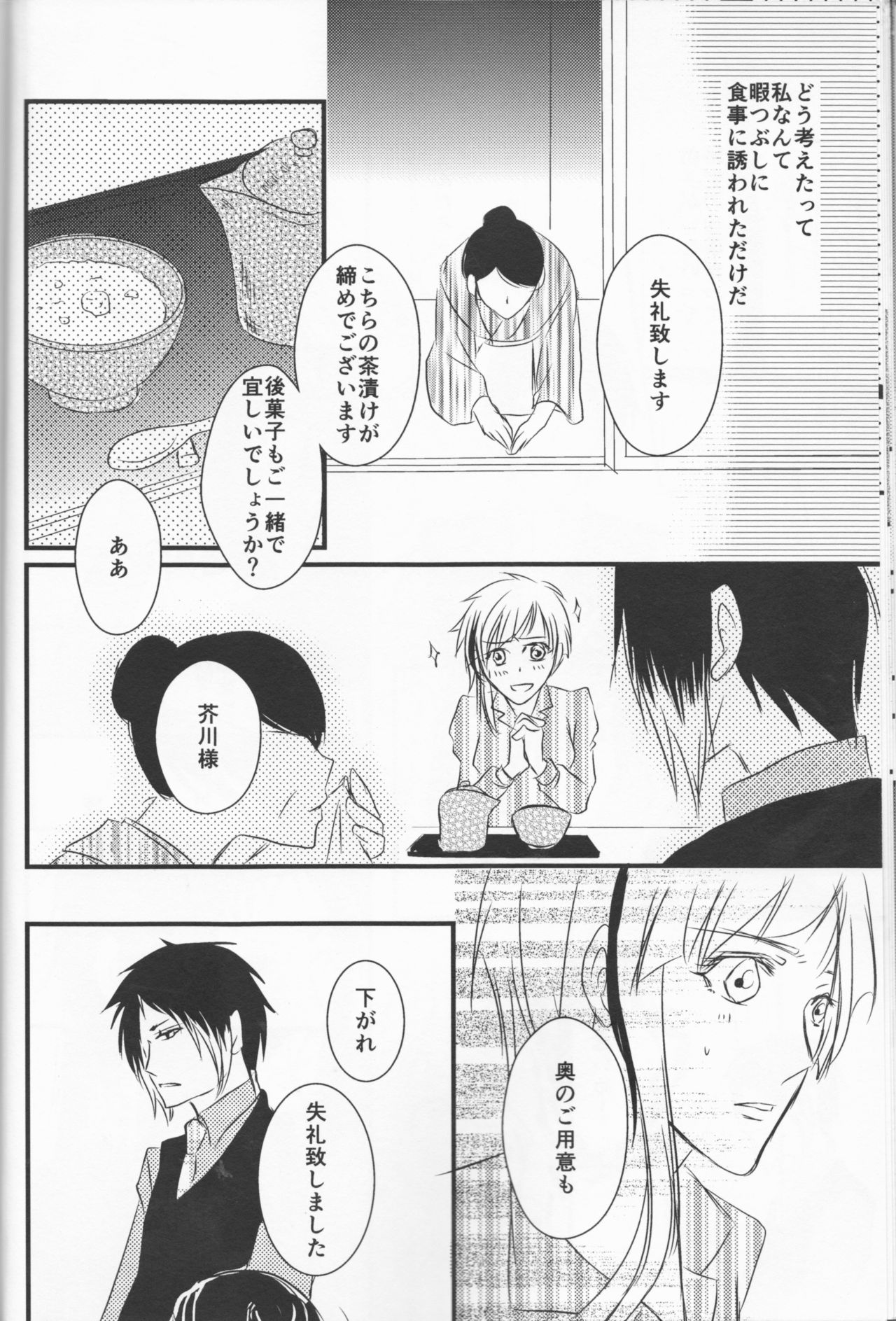 (Itan Renatus 5) [Beni (Inoue Kiyoshi)] Tsuioku no Souretsu (Jou) (Bungou Stray Dogs) page 16 full