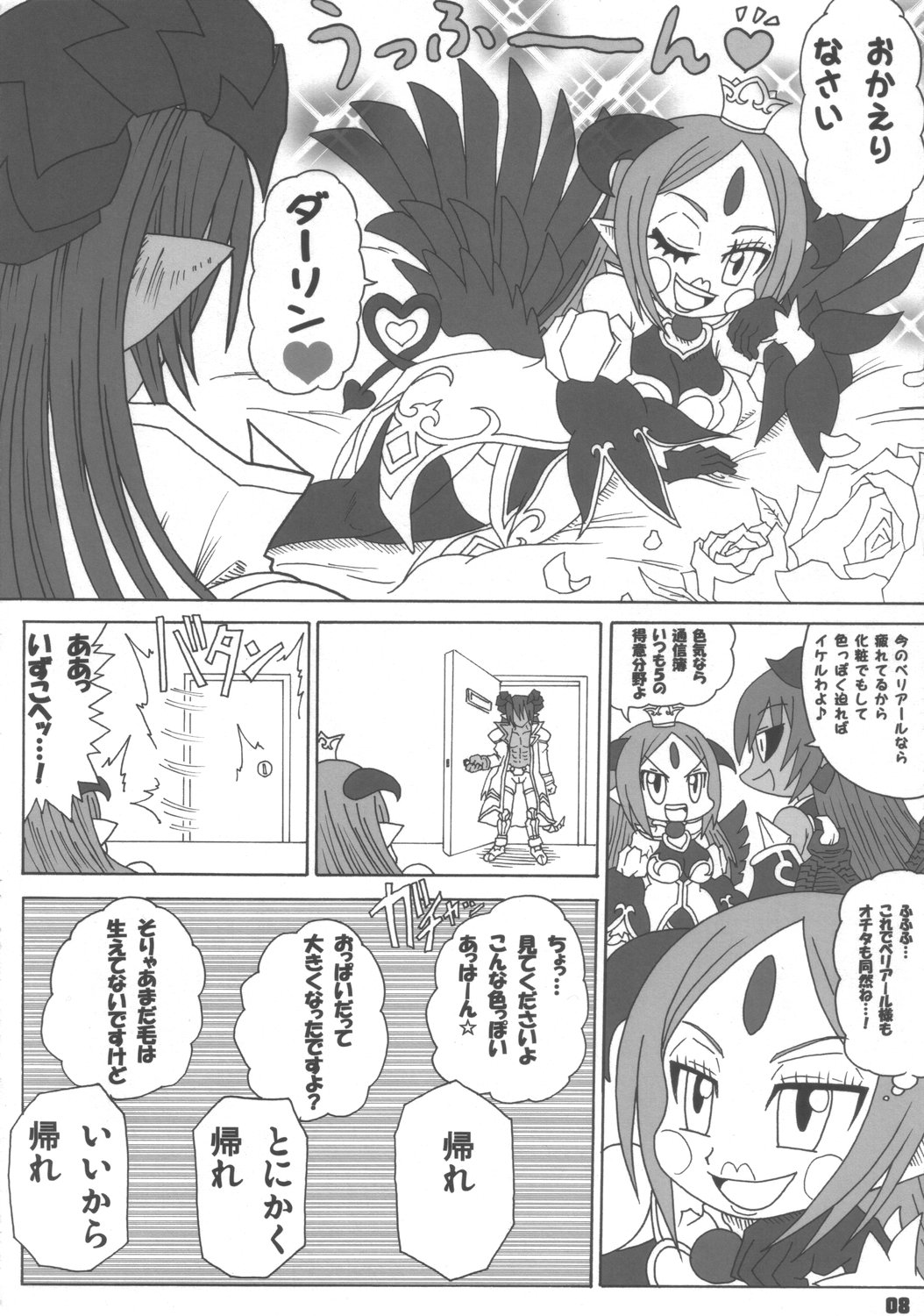 (Shinra Maniacs 2) [Shi-zu House (Iguchi Sentarou)] ALFINE BIYORI (Shinrabanshou Choco) page 7 full
