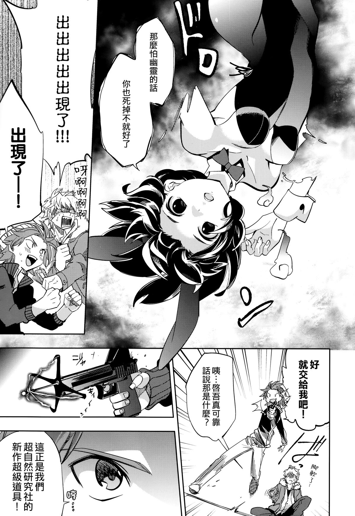 (COMITIA107) [goo-paaa (Ocha)] Yojo-han Bunny [Chinese] [Genesis漢化] page 7 full