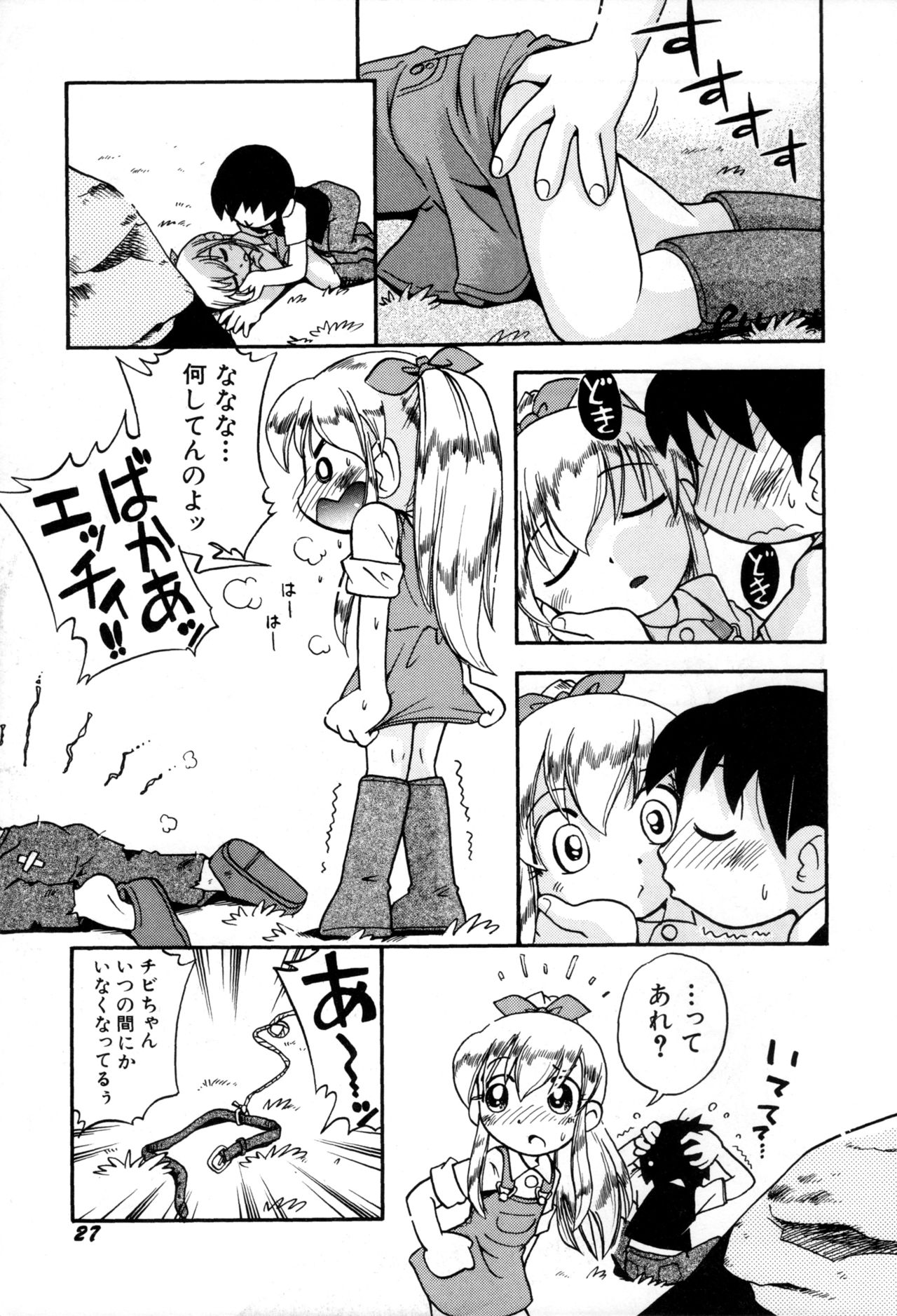 [Hoshino Fuuta] Itazura Switch page 29 full