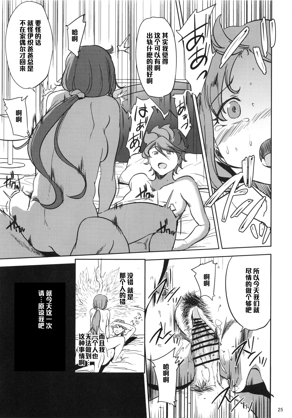 (C87) [Kyoumata (Shishiji)] Rinko-san ga Reiji-kun ni Ijirareru Hon (Gundam Build Fighters) [Chinese] [黑条汉化] page 24 full