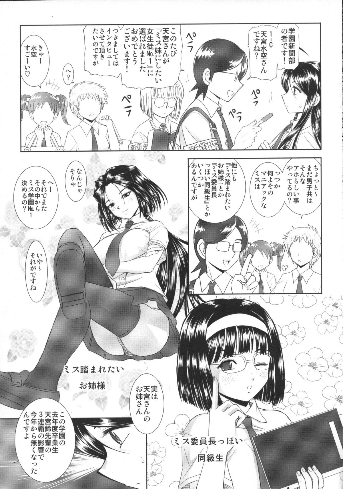 (C81) [Studio Wallaby (Haruhonya)] Mizuzora Zenbu to Shimai Choukyou Nikki page 11 full