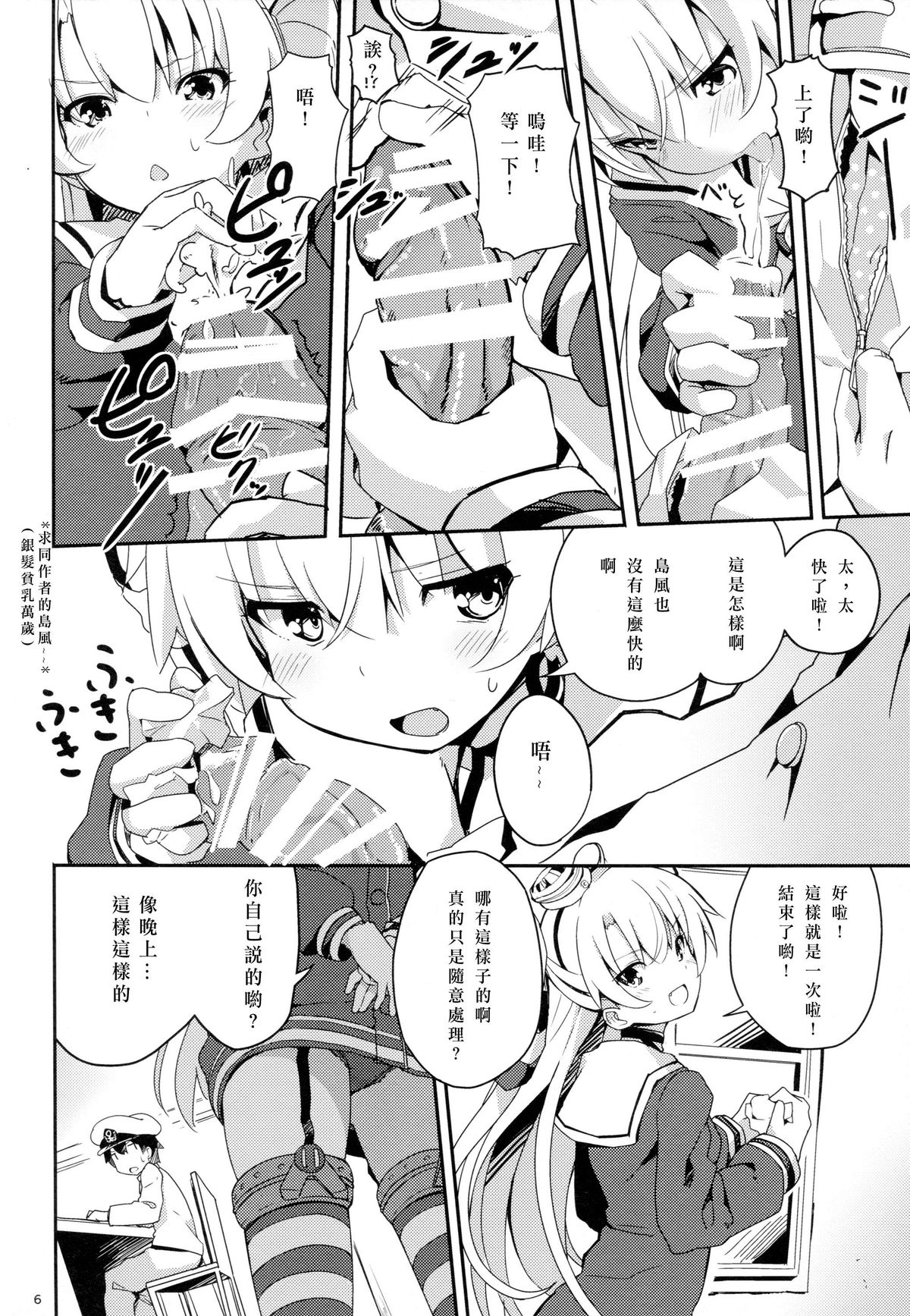 (C87) [Illumination. (Ogadenmon)] Amatsukaze to Tetsuya de H shinagara Houkokusho (Kantai Collection -KanColle-) [Chinese] [矢雀汉化组·舰队分部] page 8 full