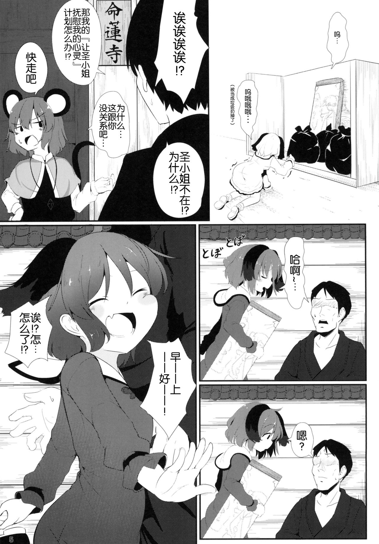 (C92) [Lolimate Seizou Koujou (Lolimate)] Souda Kyouko Nukou. (Touhou Project)[Chinese] page 5 full