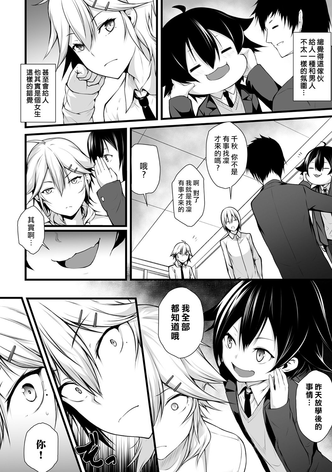 [Yukisaki MIALE] Ore wa Kyou kara Cinderella Aite wa Otoko. Ore wa Onna!? Ch. 2 (COMIC Ananga Ranga Vol. 23) [Chinese] [熊崎玉子汉化组] page 7 full